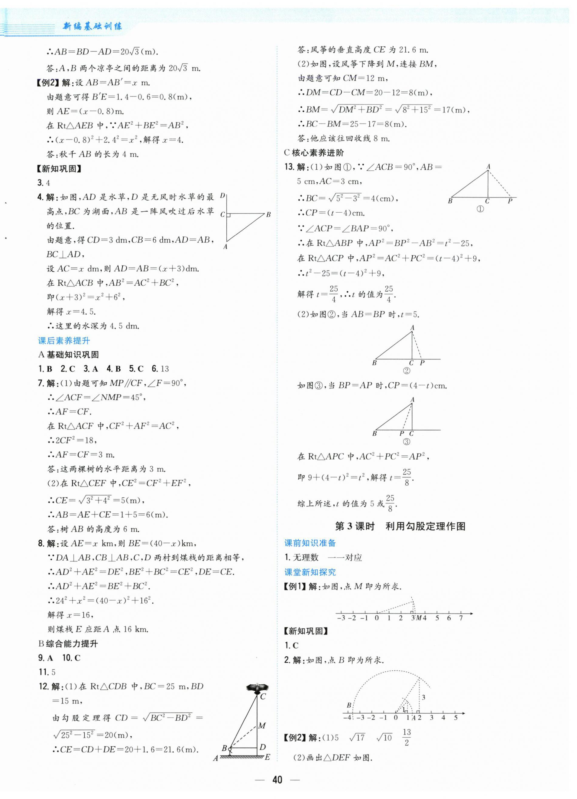 2026年新编基础训练八年级数学下册人教版&nbsp;第8页