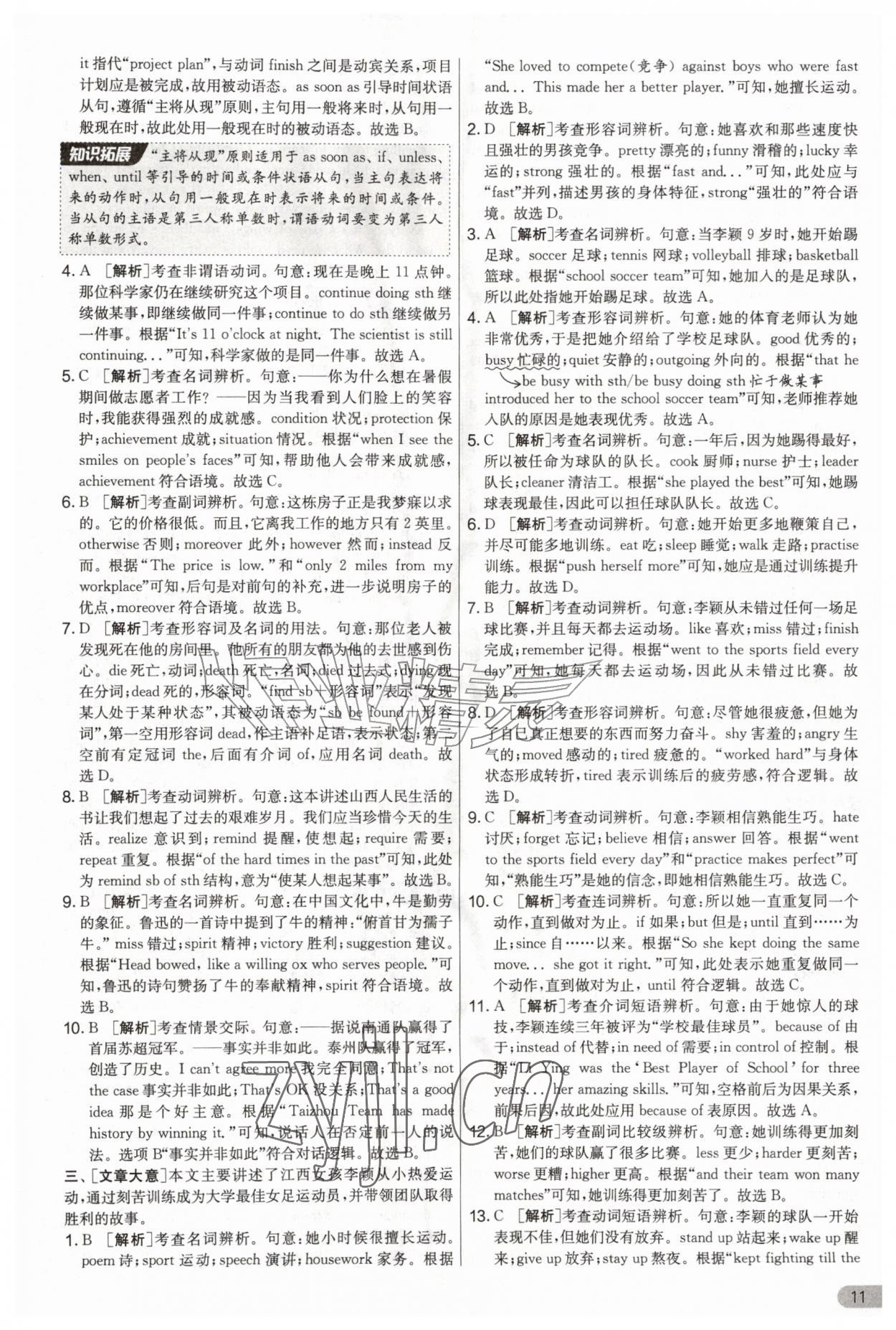 2026年实验班提优大考卷九年级英语上册译林版&nbsp;第11页