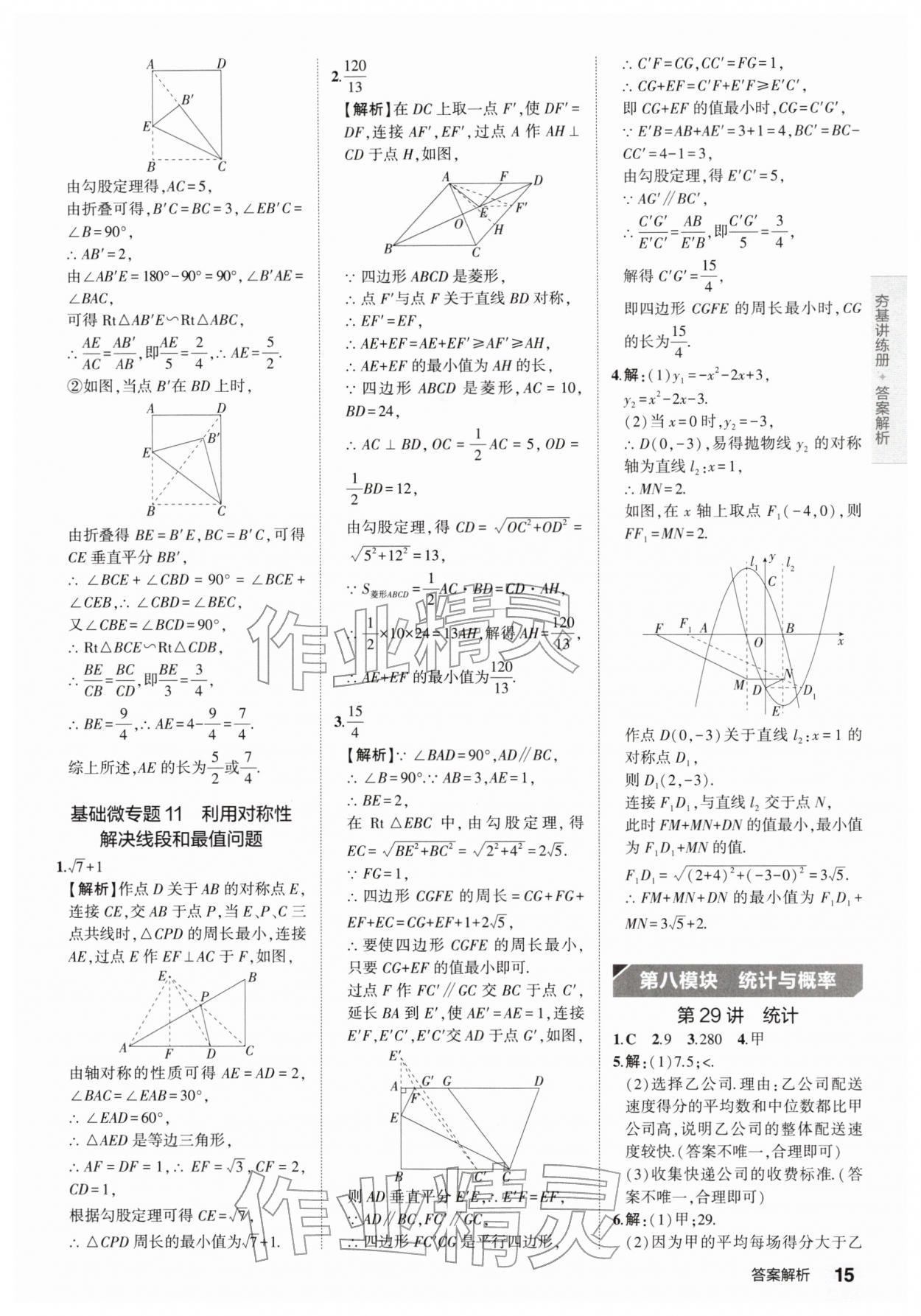 2026年5年中考3年模拟数学河南专版&nbsp;参考答案第18页