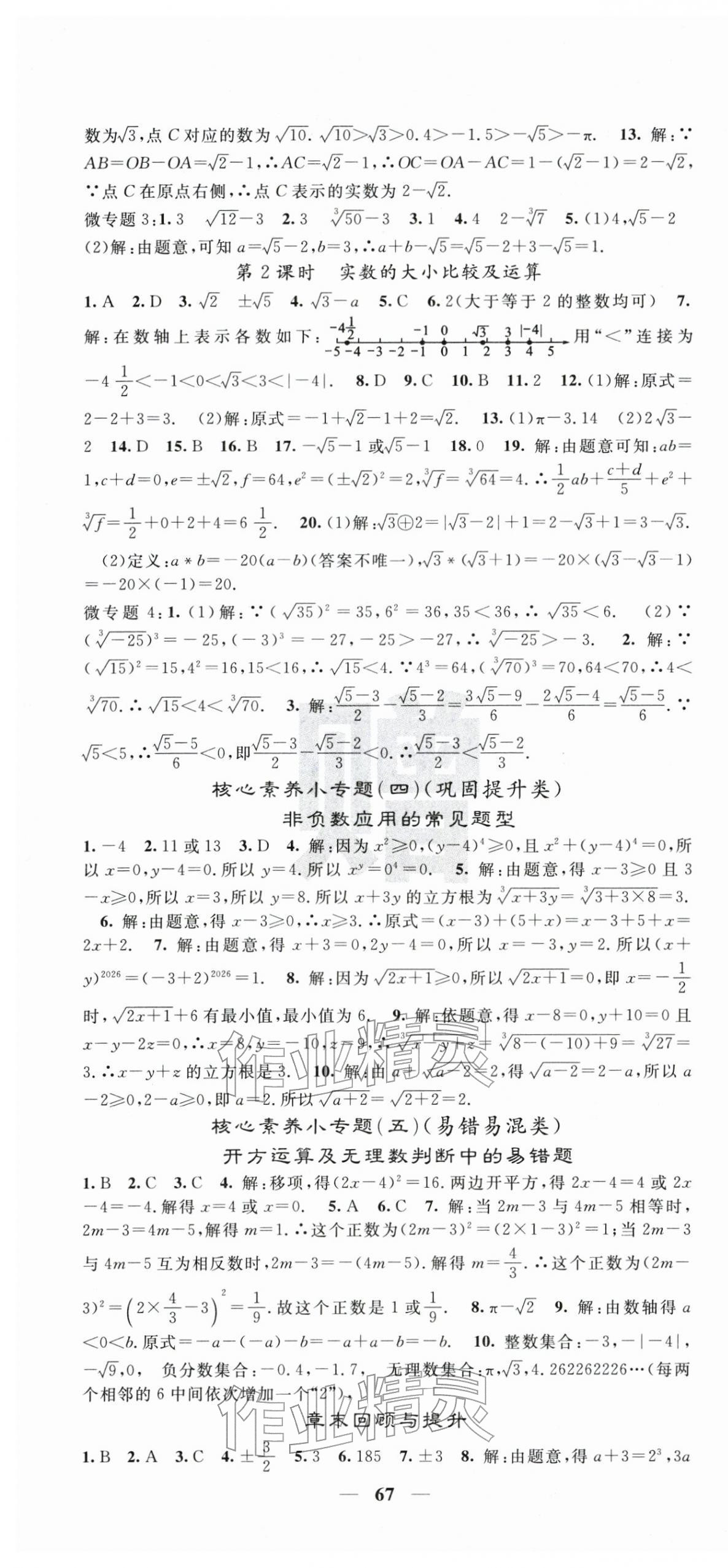 2026年课堂点睛七年级数学下册人教版湖北专版&nbsp;第7页