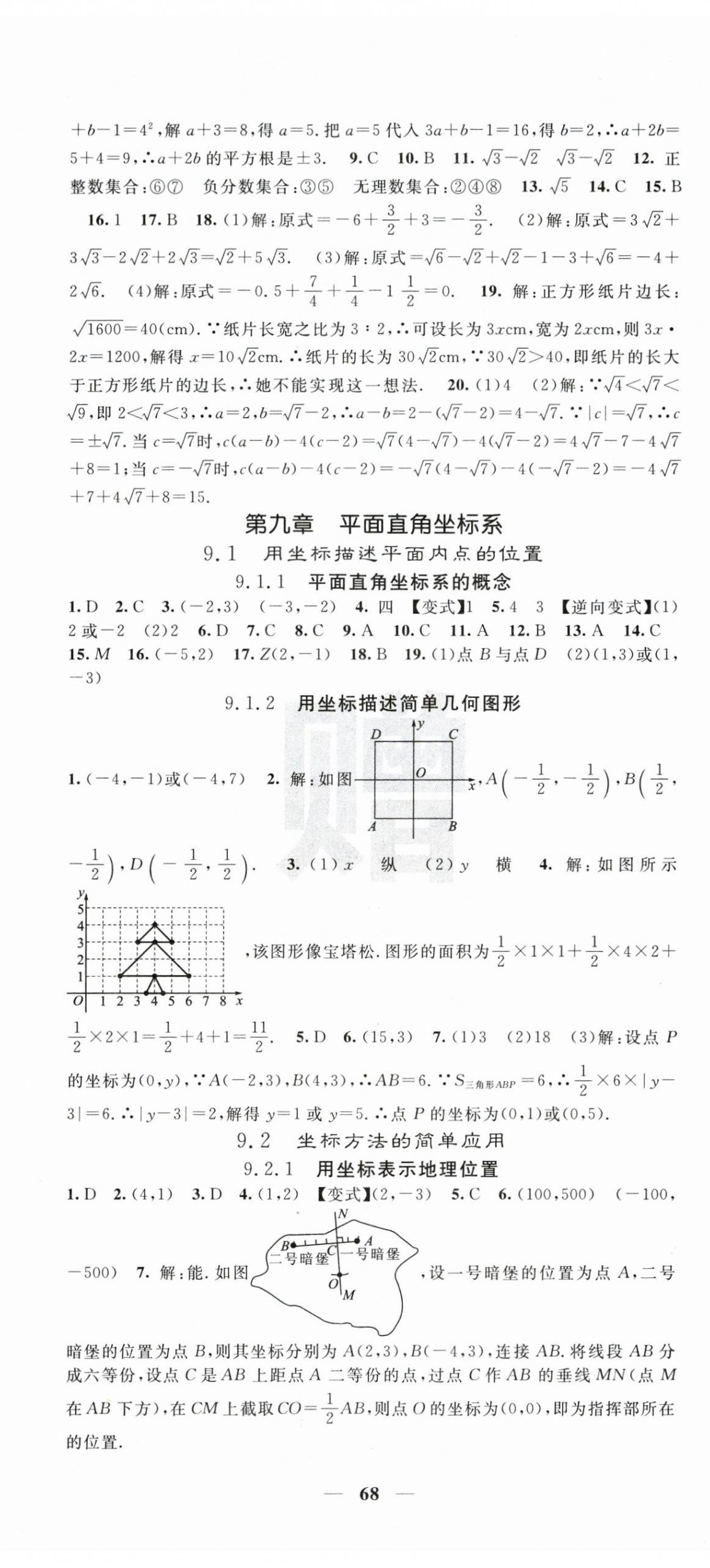 2026年课堂点睛七年级数学下册人教版湖北专版&nbsp;第8页