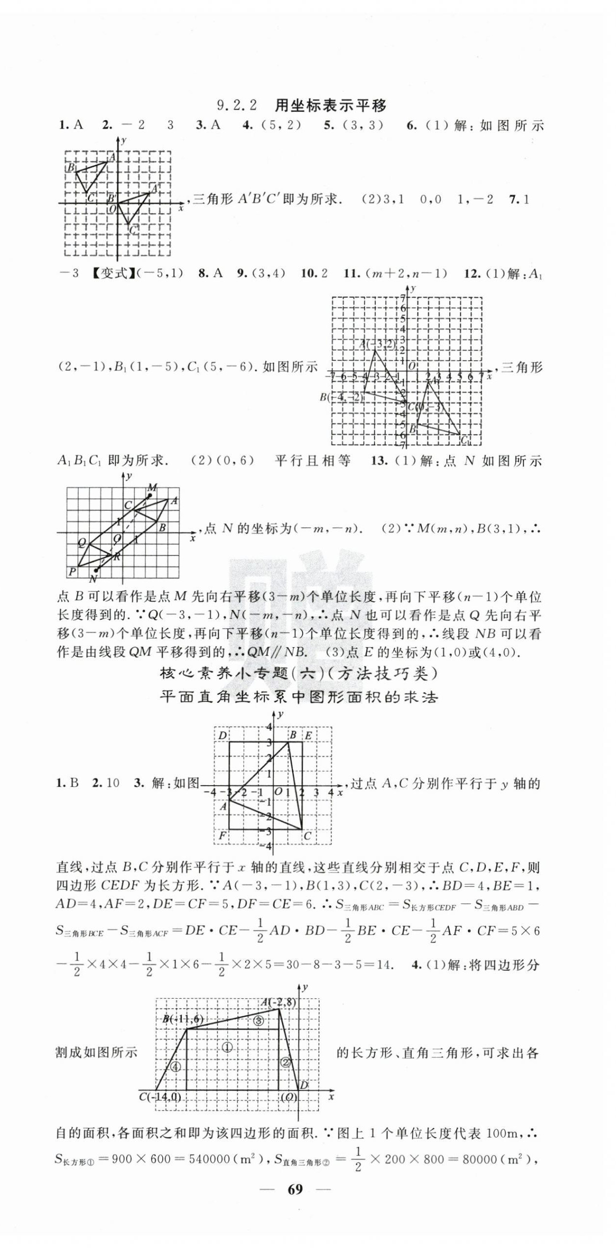 2026年课堂点睛七年级数学下册人教版湖北专版&nbsp;第9页