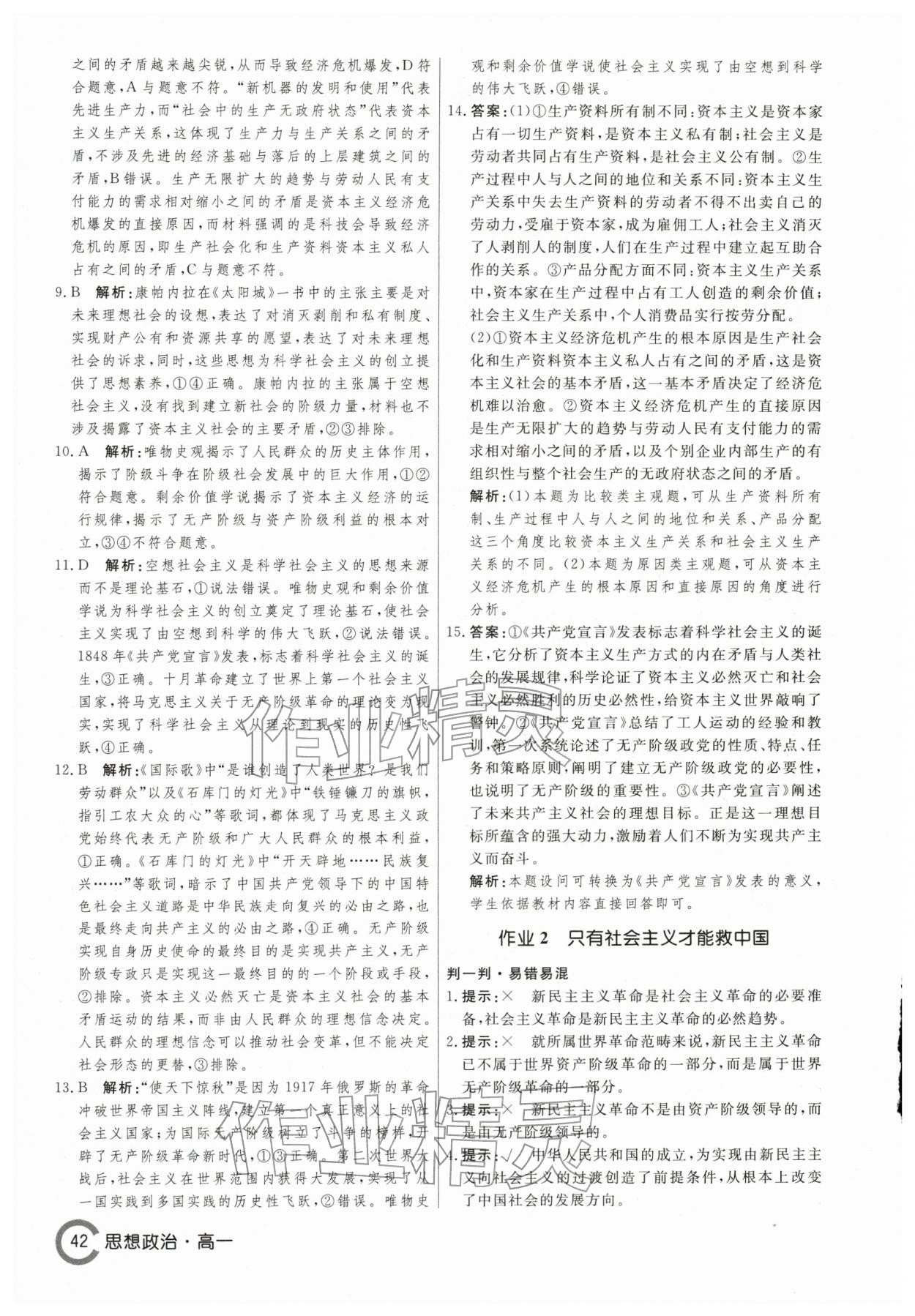2026年名师点对点假期巧刷题高一思想政治&nbsp;第2页