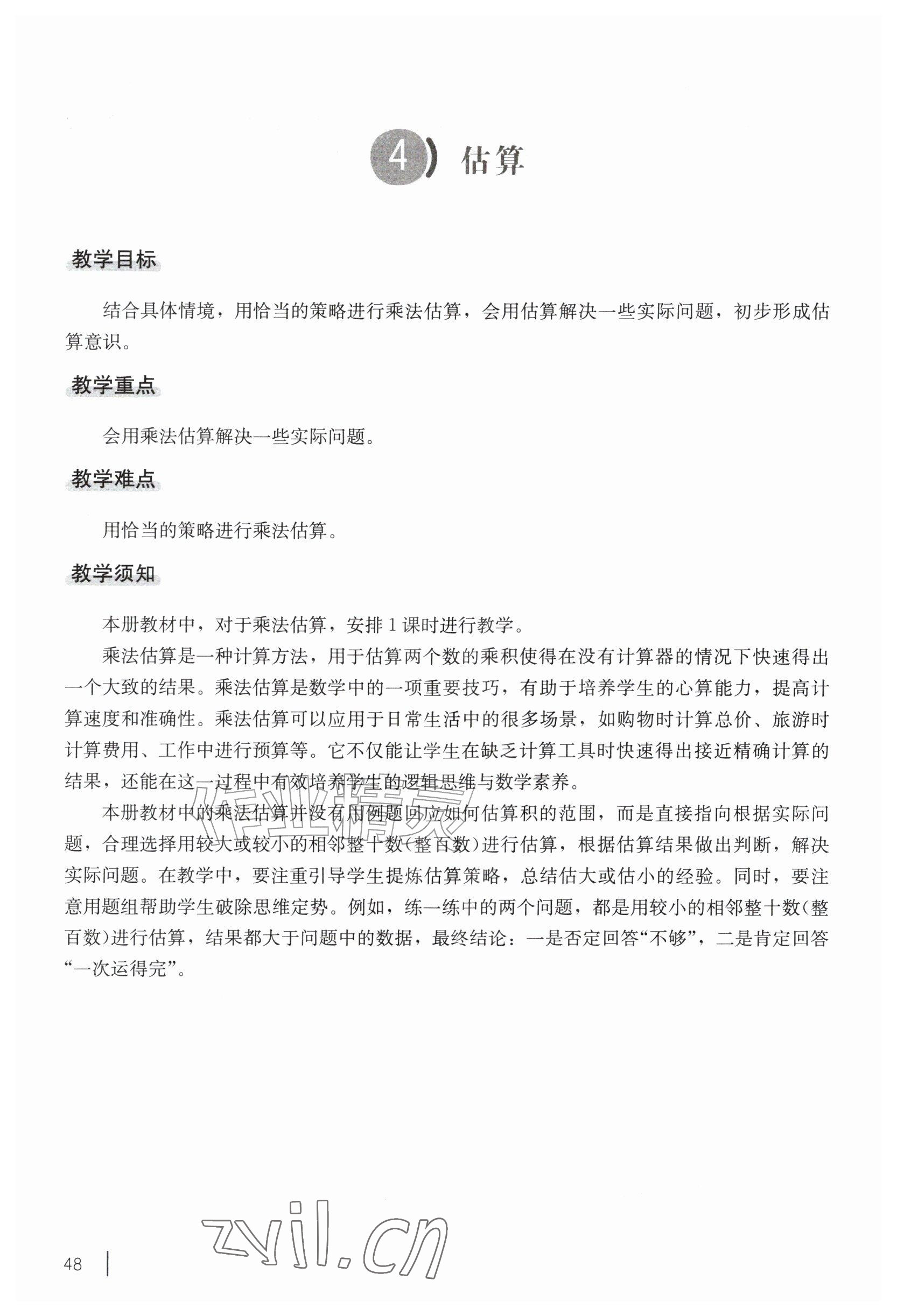 2026年教材课本三年级数学上册沪教版五四制&nbsp;参考答案第36页
