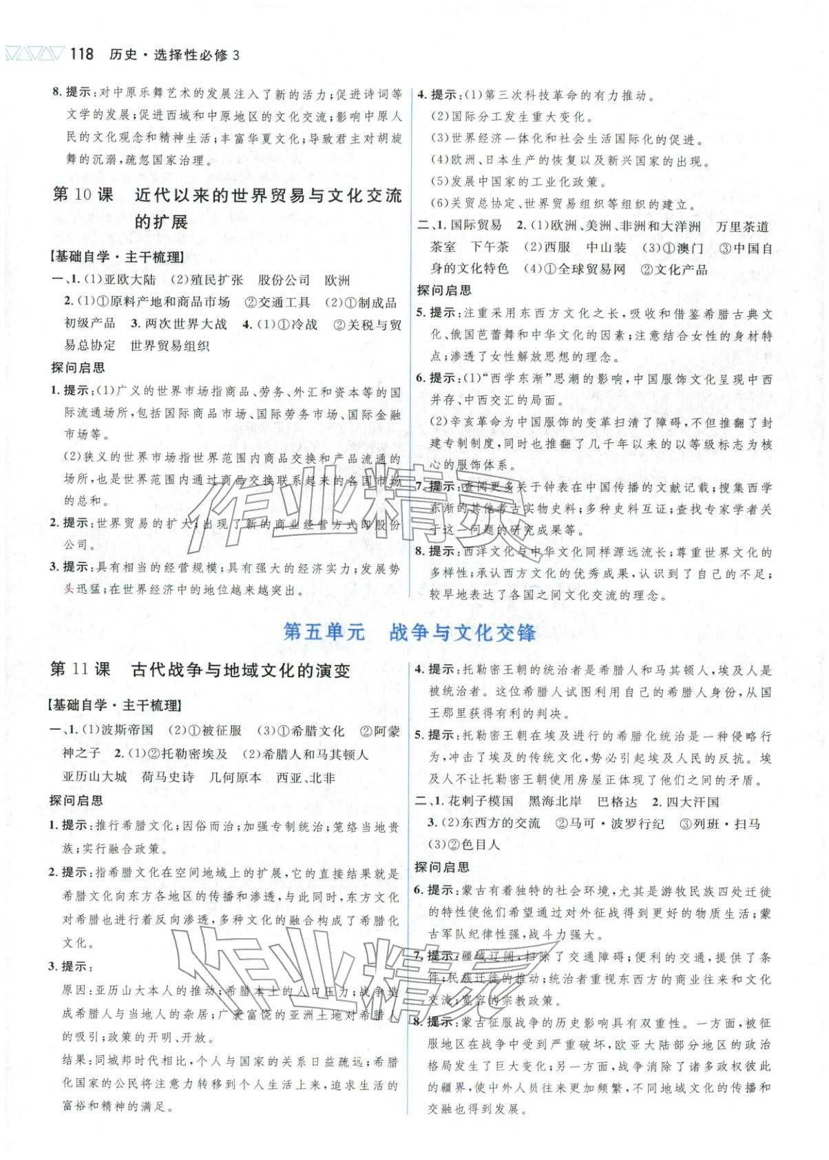 2025年三维设计高中历史选择性必修第三册&nbsp;第4页