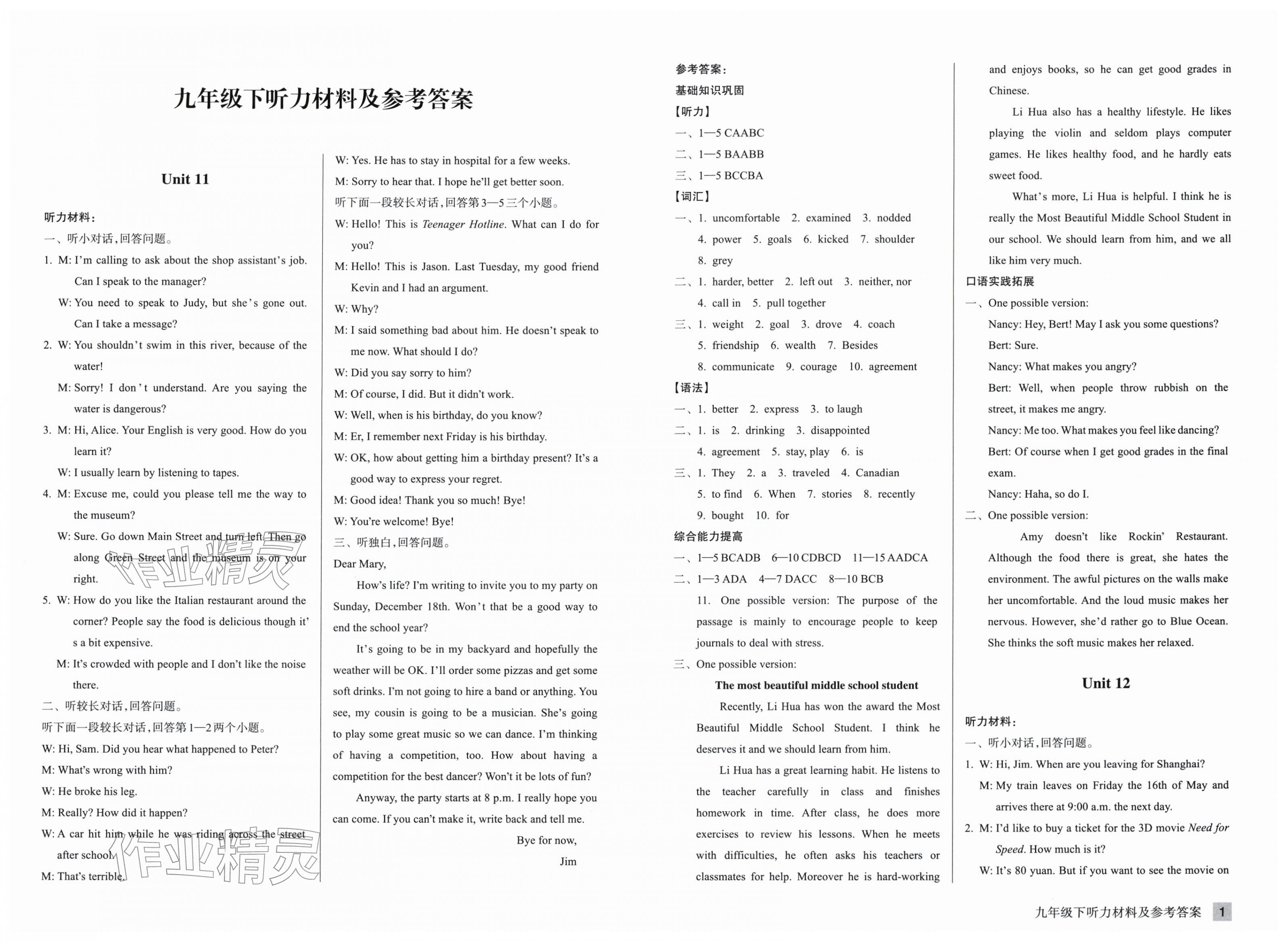 2026年巩固与提高浙江教育出版社九年级英语下册人教版&nbsp;第1页