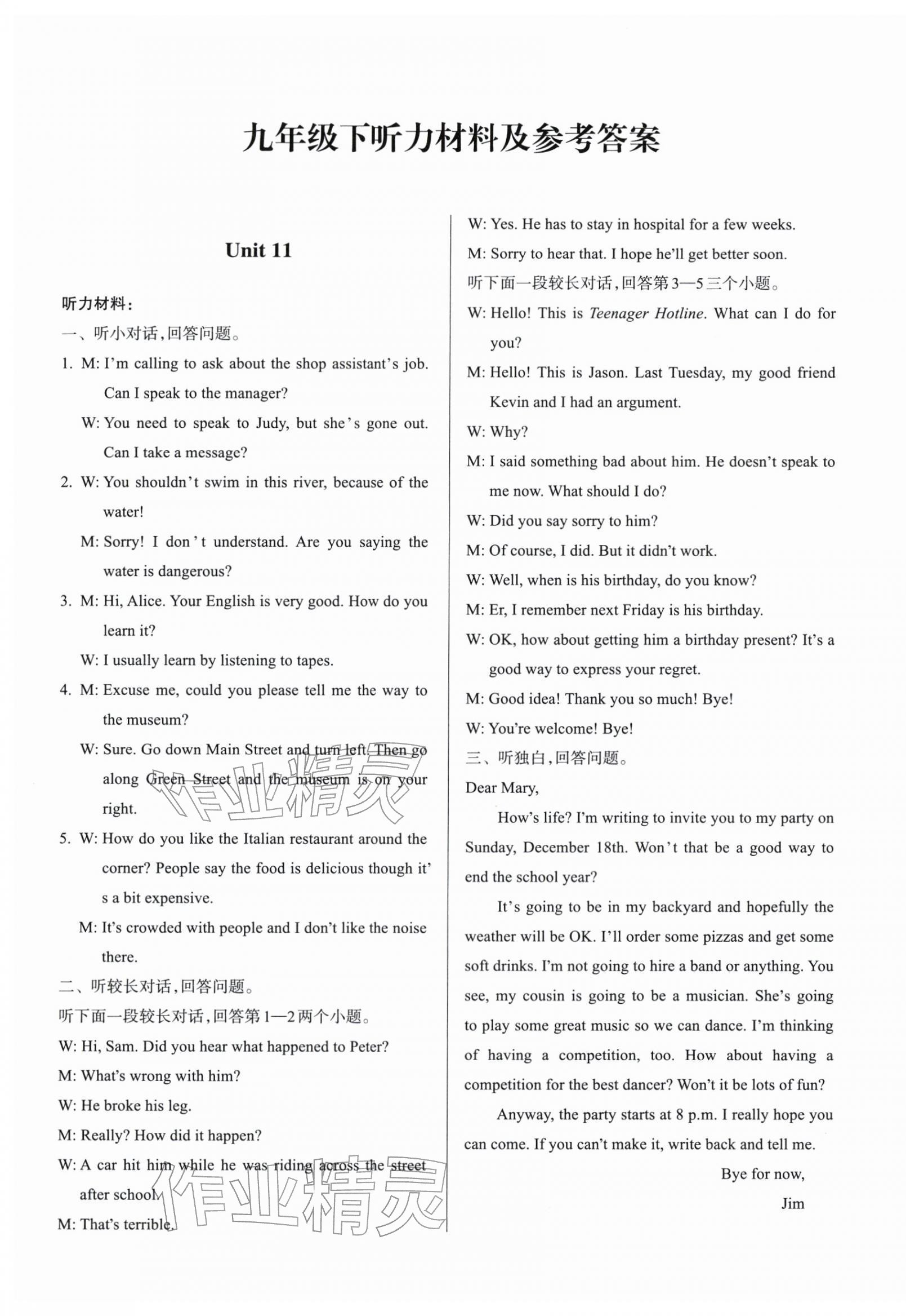 2026年巩固与提高浙江教育出版社九年级英语下册人教版&nbsp;第1页