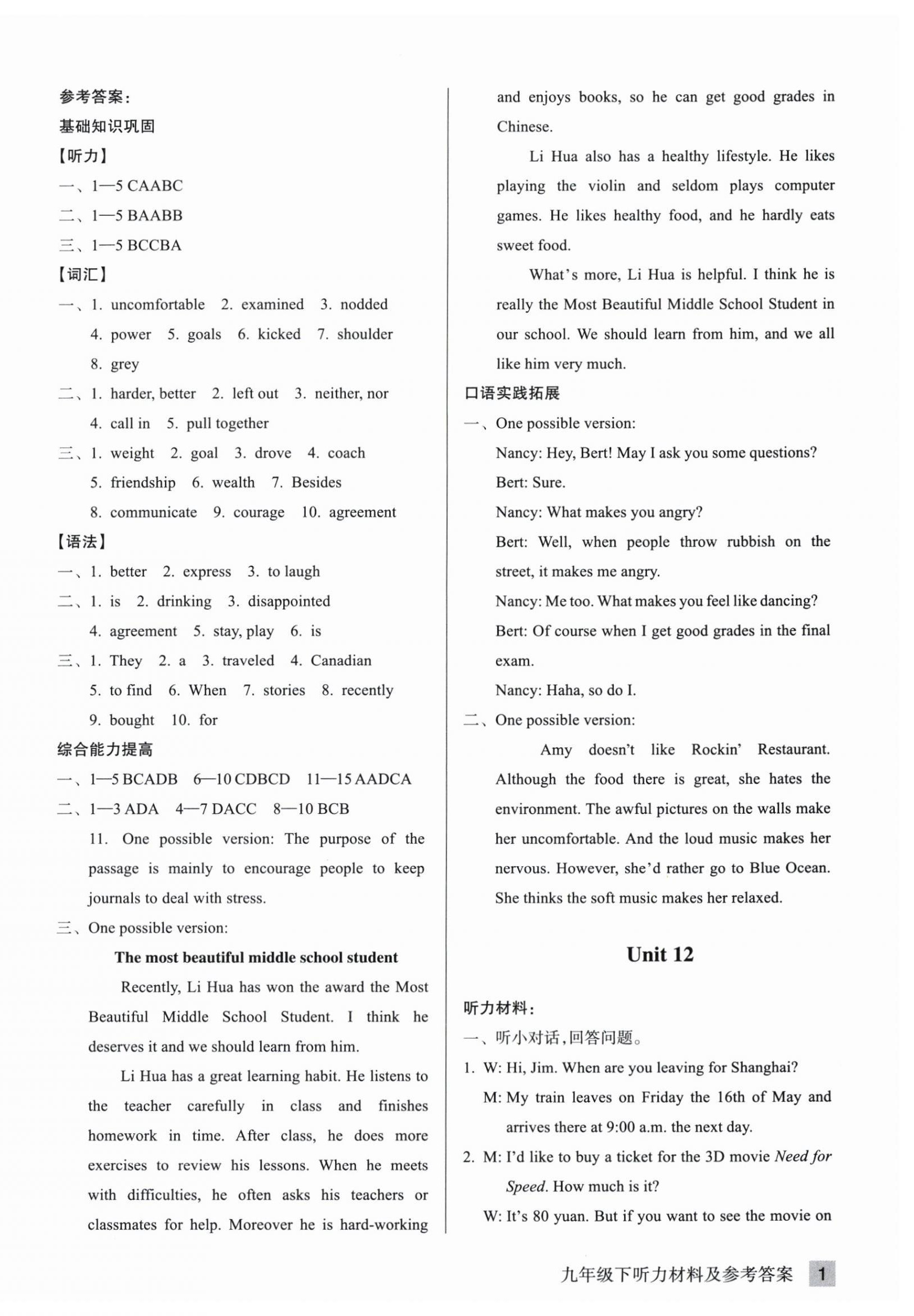 2026年巩固与提高浙江教育出版社九年级英语下册人教版&nbsp;第2页