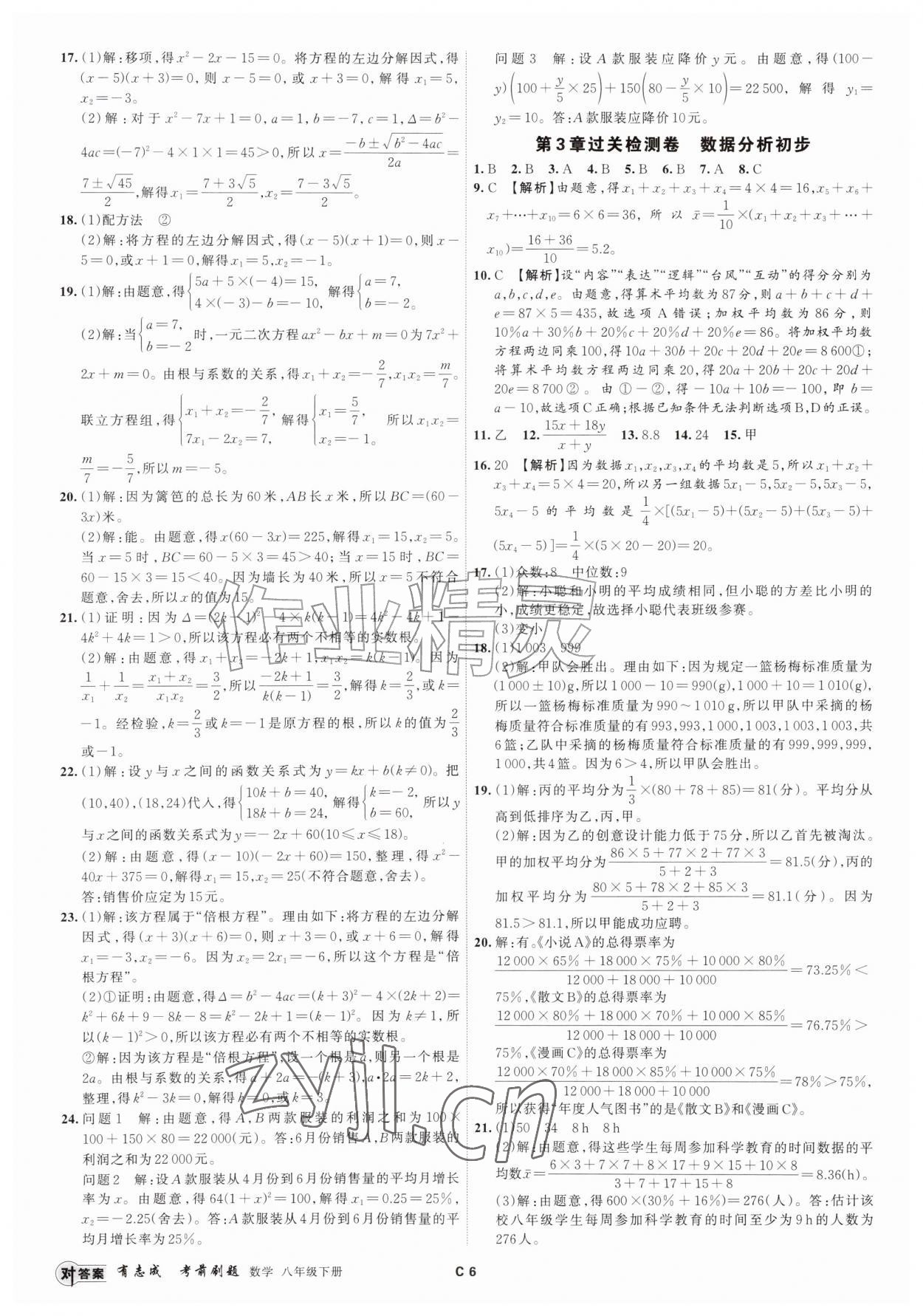 2026年浙江期末复习考前刷题八年级数学下册浙教版&nbsp;参考答案第5页
