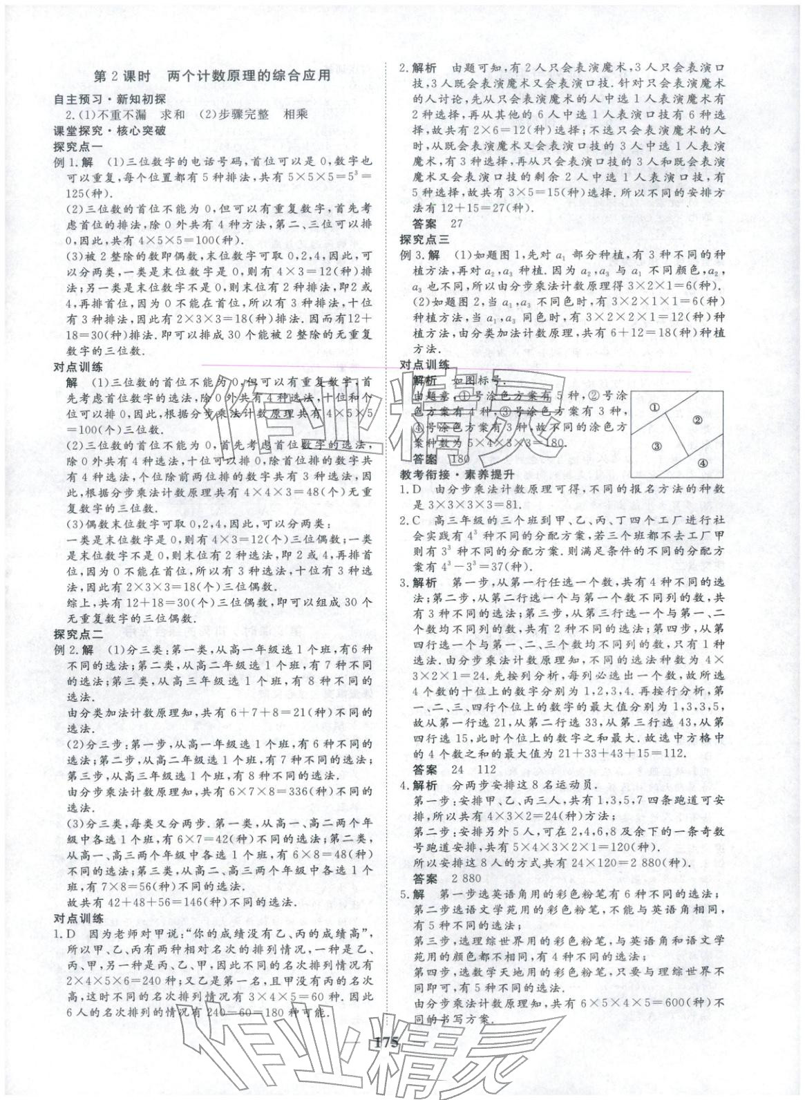 2025年维课金版高中数学选择性必修第三册&nbsp;第2页