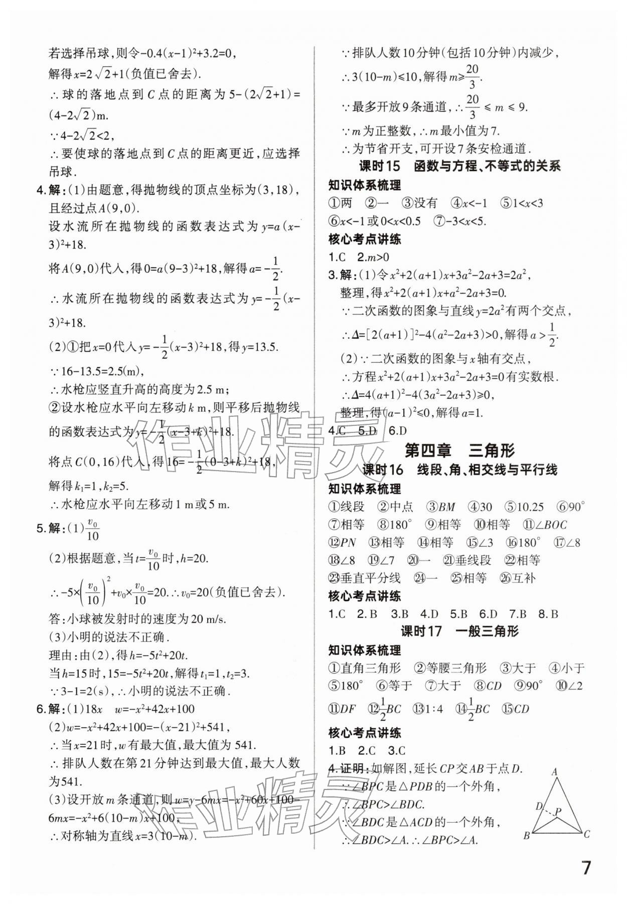 2026年分层新中考数学河南专版&nbsp;参考答案第7页