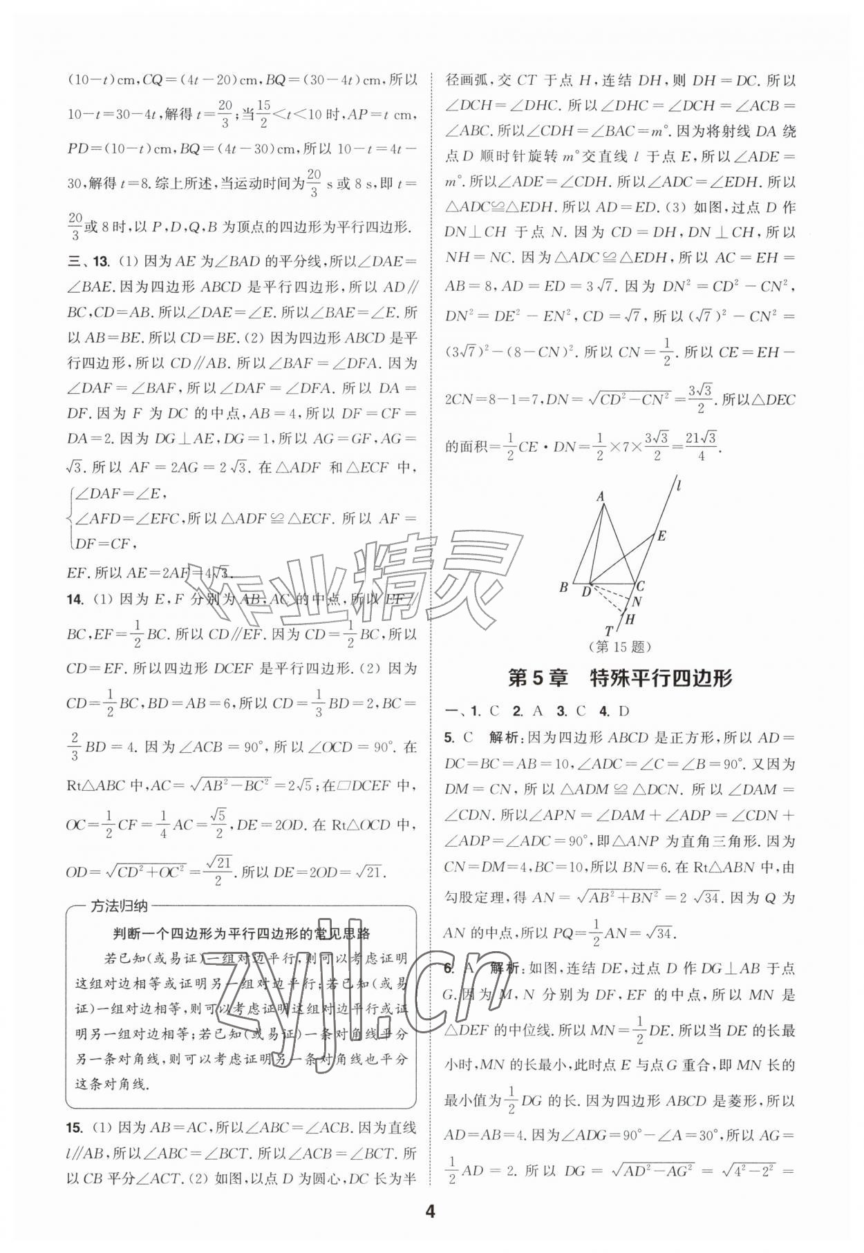 2026年暑期升级训练浙江教育出版社八年级数学浙教版&nbsp;第4页