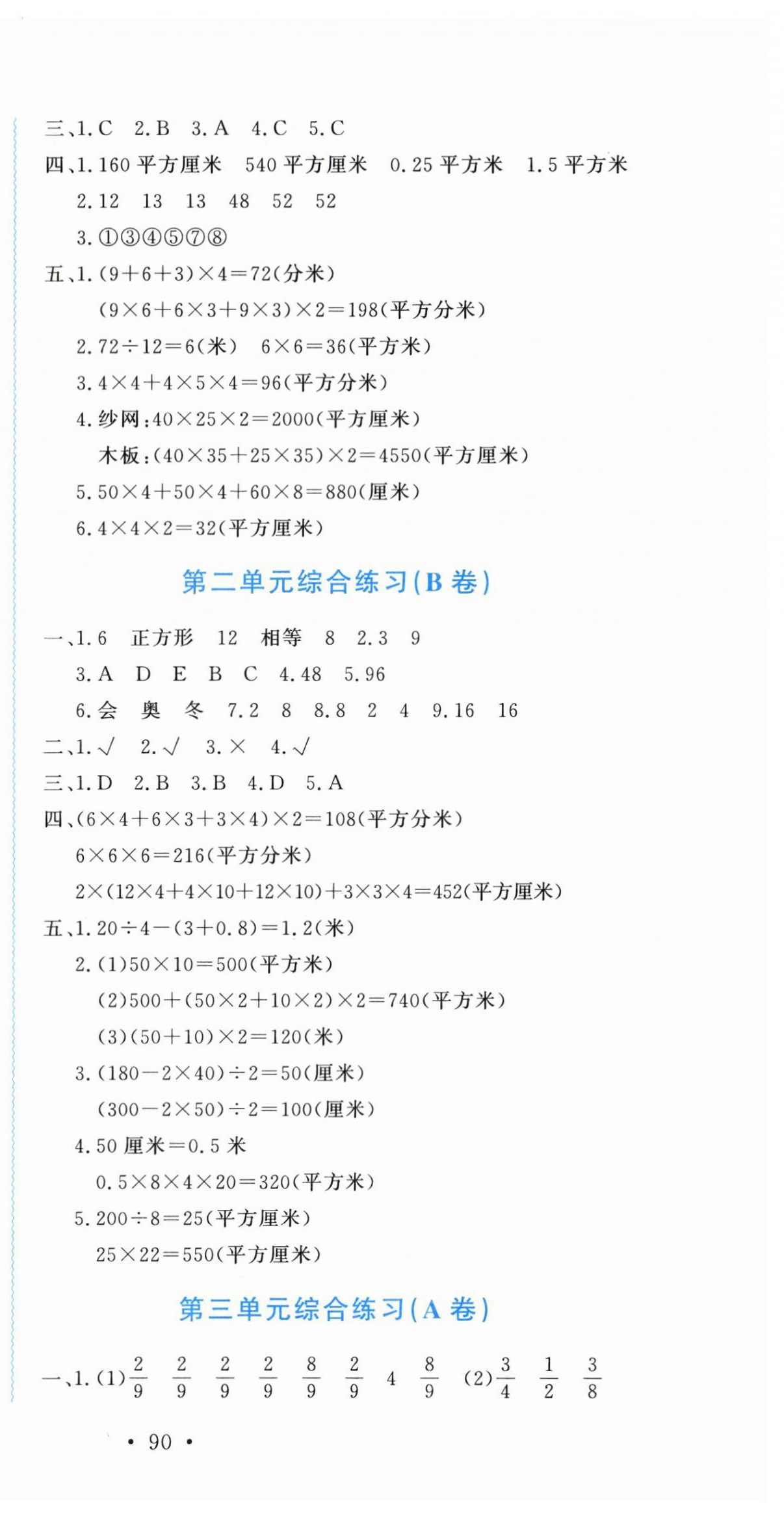 2026年花山小状元学科能力达标初中生100全优卷五年级数学下册北师大版&nbsp;第3页