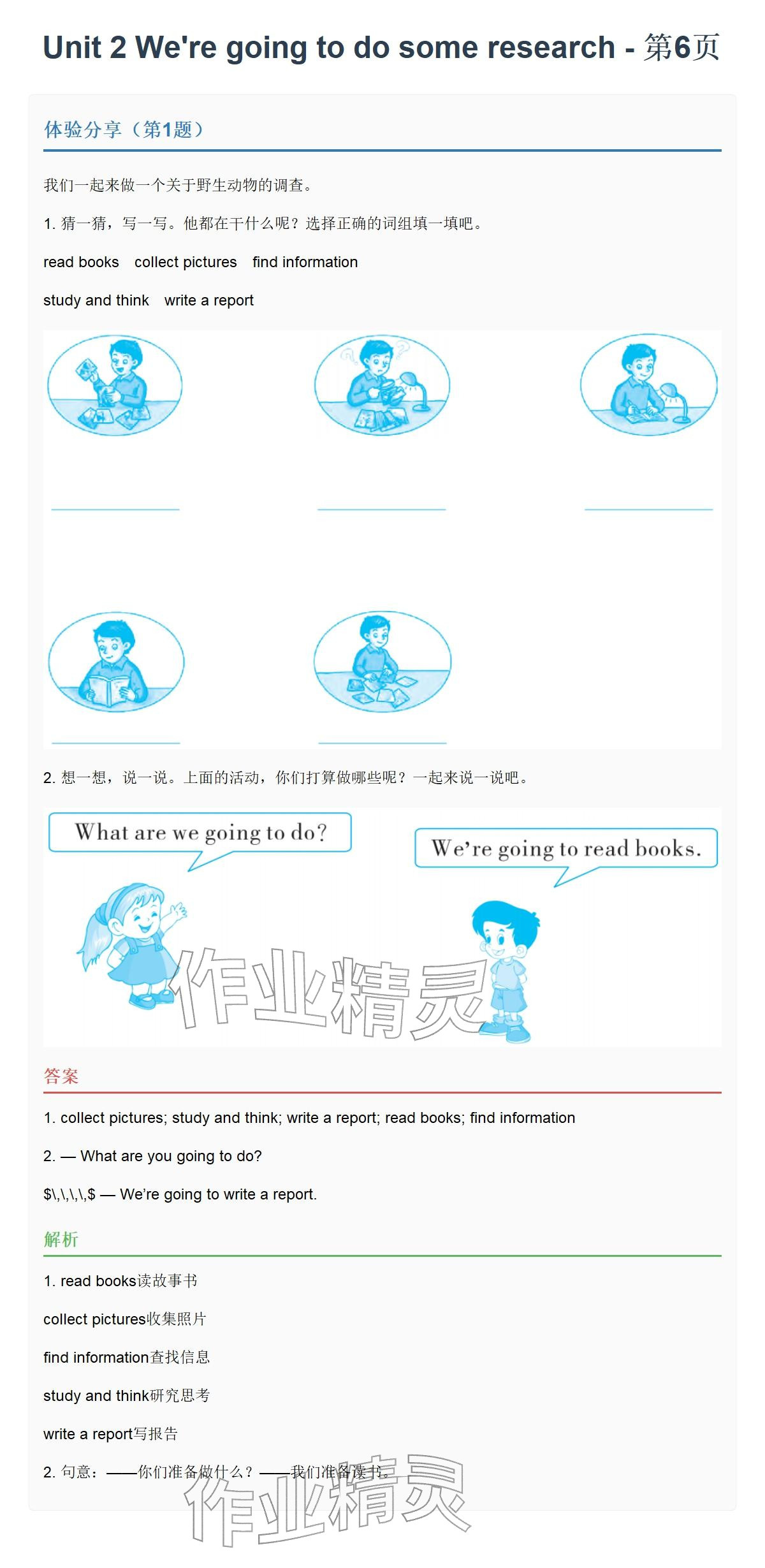 2026年同步实践评价课程基础训练五年级英语下册湘少版&nbsp;参考答案第10页