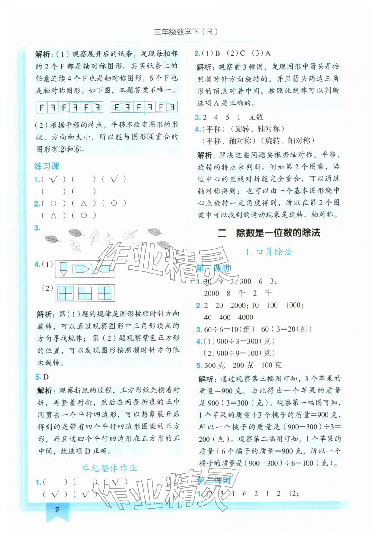 2026年黄冈小状元作业本三年级数学下册人教版&nbsp;第2页