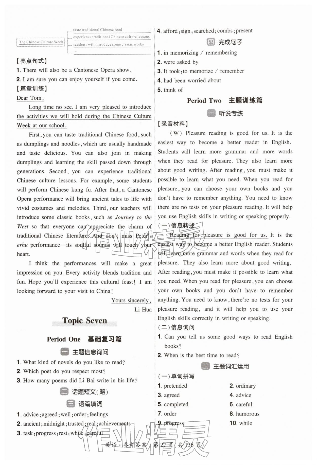 2026年中考高效复习学与教英语广州专版&nbsp;参考答案第26页