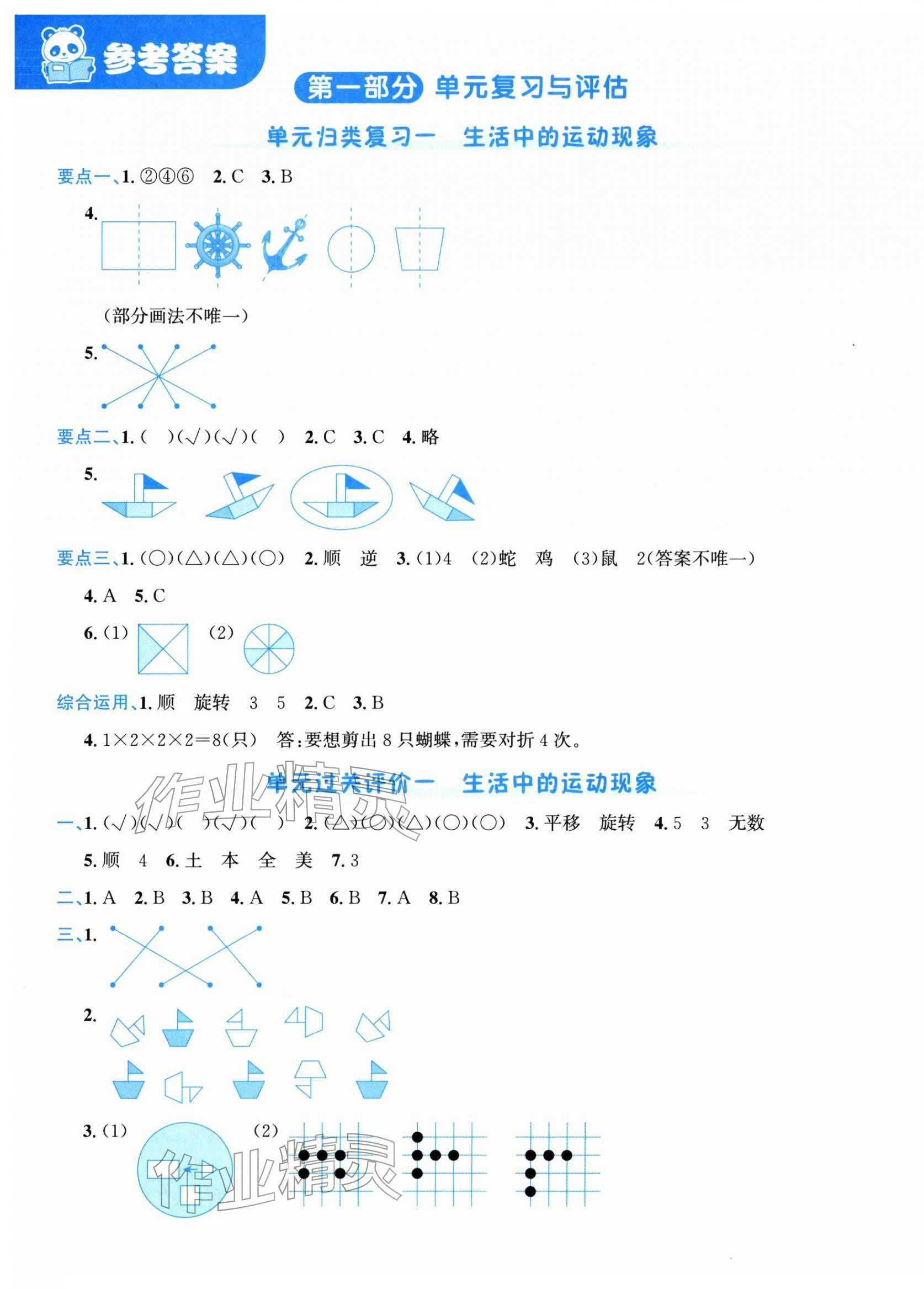 2026年奔跑吧全程领航卷三年级数学下册人教版&nbsp;第1页