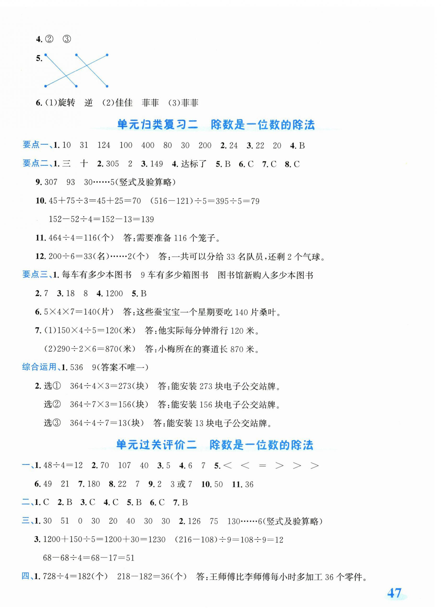 2026年奔跑吧全程领航卷三年级数学下册人教版&nbsp;第2页