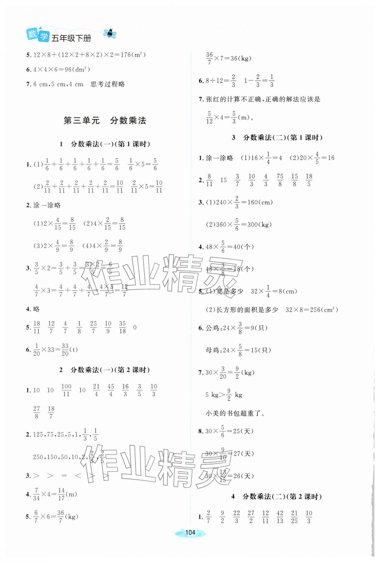 2026年课堂精练五年级数学下册北师大版双色&nbsp;第4页