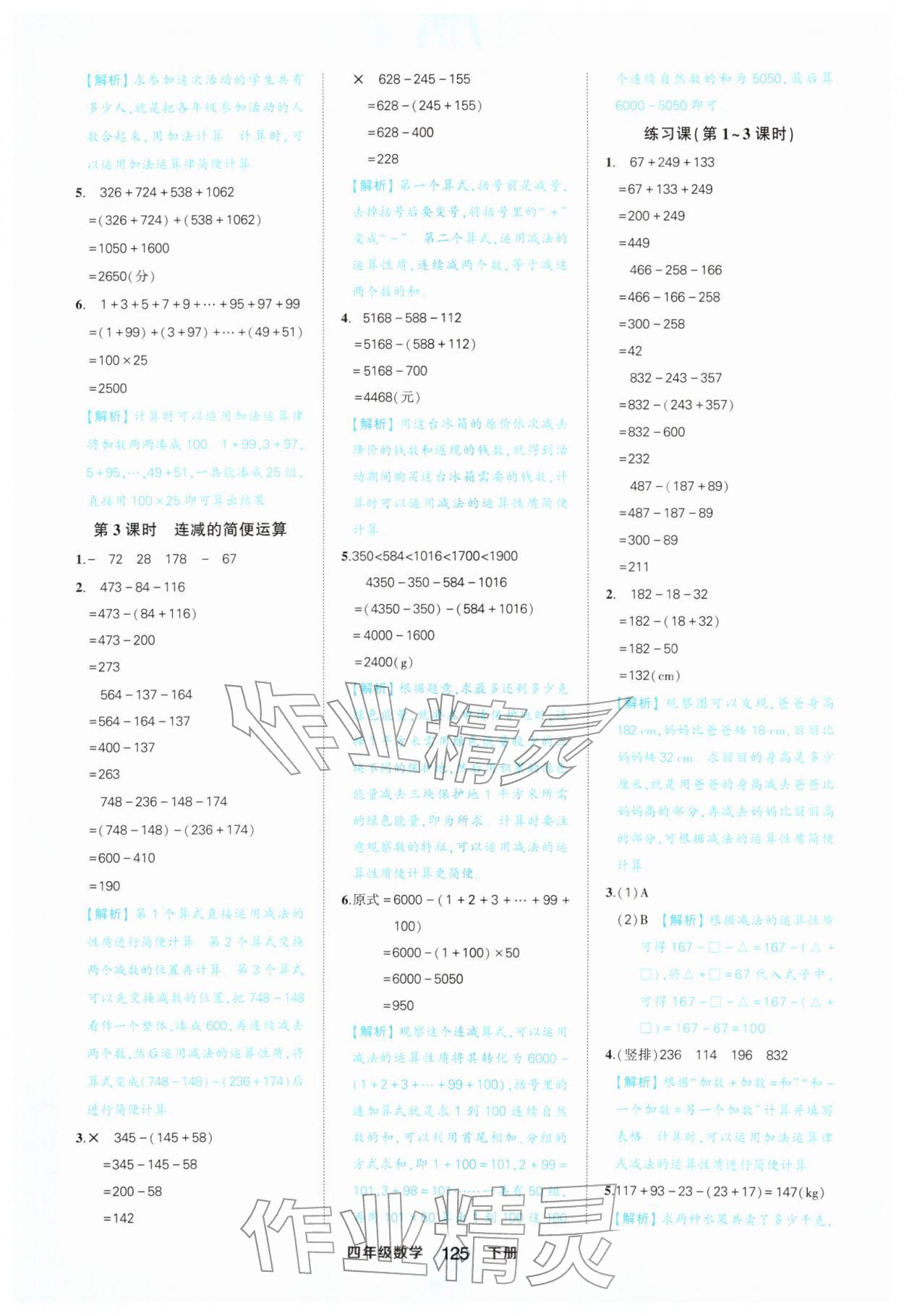 2026年黄冈状元成才路状元作业本四年级数学下册人教版&nbsp;第7页