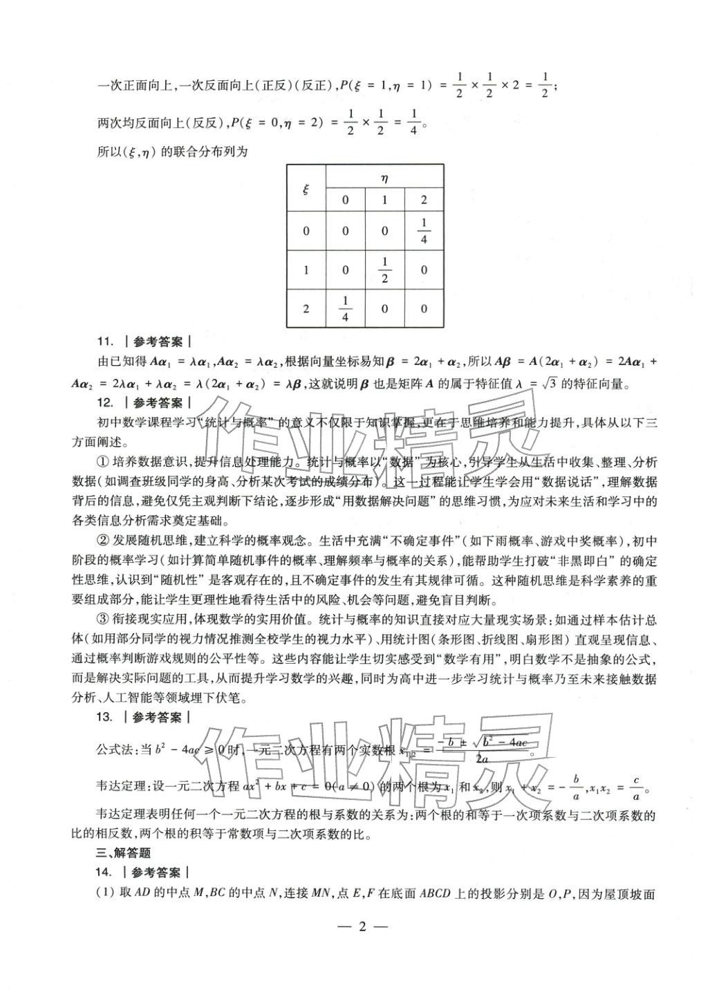 2025年數(shù)學(xué)學(xué)科知識與教學(xué)能力歷年真題及標(biāo)準(zhǔn)預(yù)測試卷上冊&nbsp;第3頁