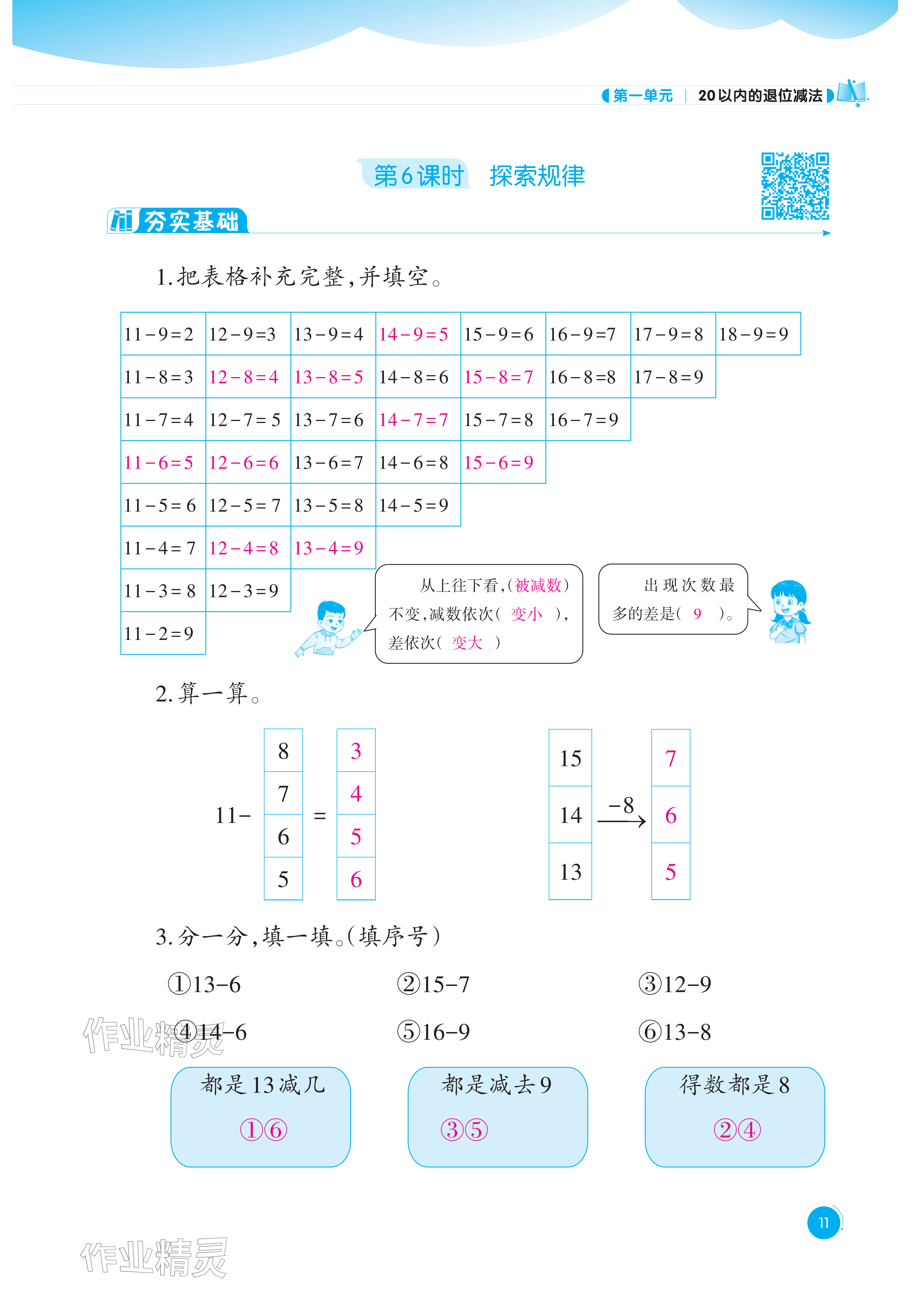 2026年同步练习西南大学出版社一年级数学下册西师大版重庆专版&nbsp;参考答案第11页