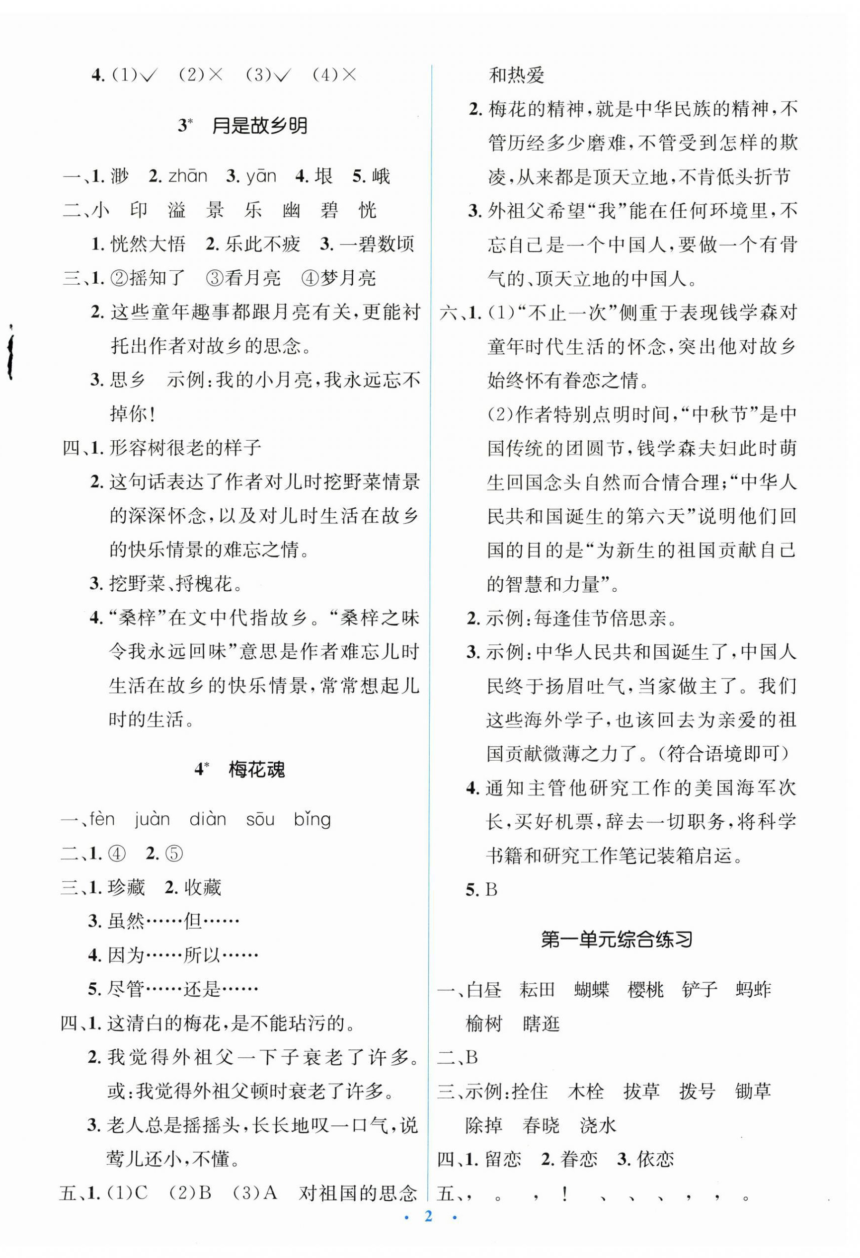 2026年广东省电子基础性作业五年级语文下册人教版&nbsp;第2页