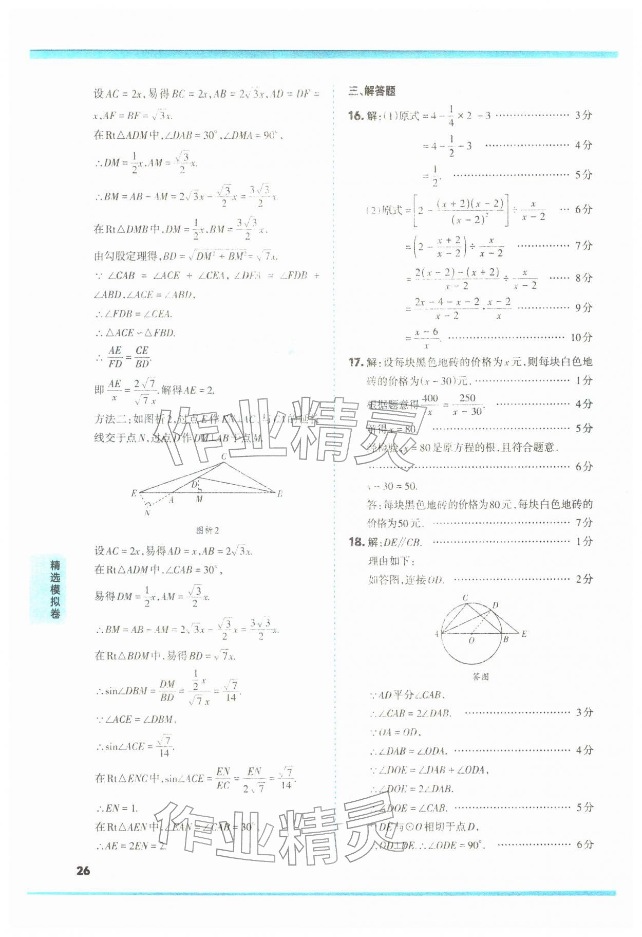 2026年山西领跑卷数学&nbsp;第26页