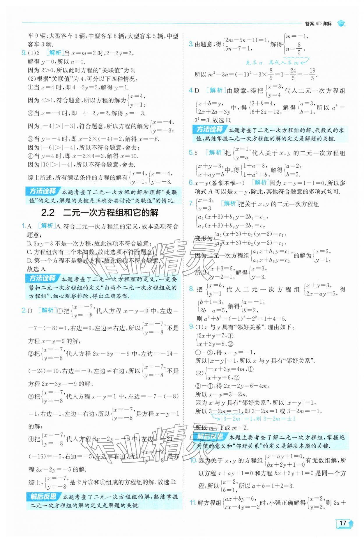 2026年实验班提优训练七年级数学下册浙教版&nbsp;第17页