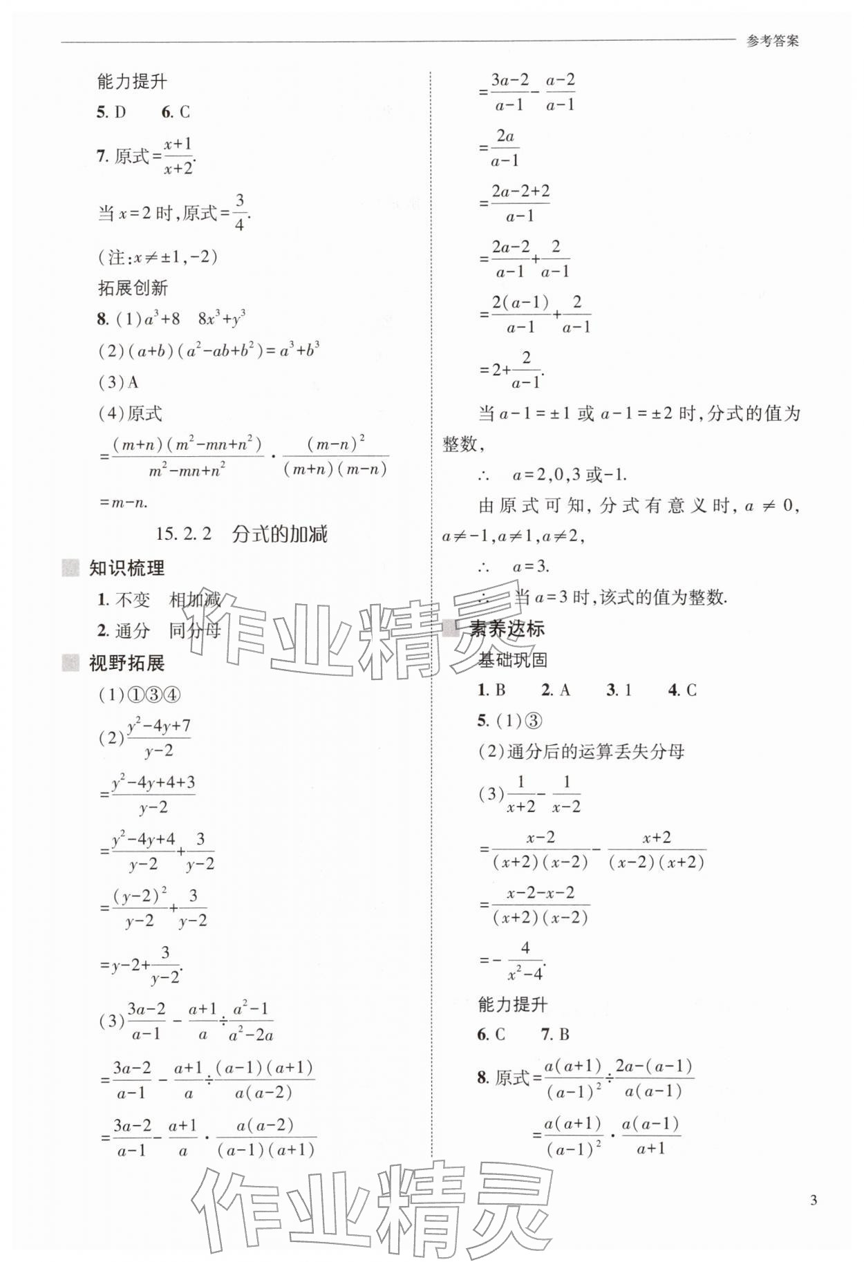 2026年新课程问题解决导学方案八年级数学下册华师大版&nbsp;参考答案第3页