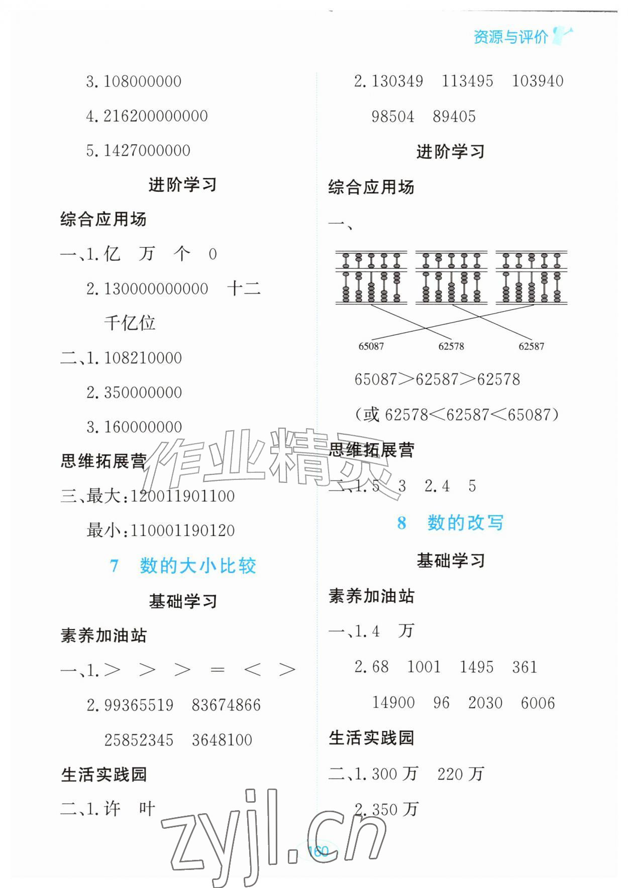 2026年资源与评价黑龙江教育出版社四年级数学上册人教版&nbsp;第4页