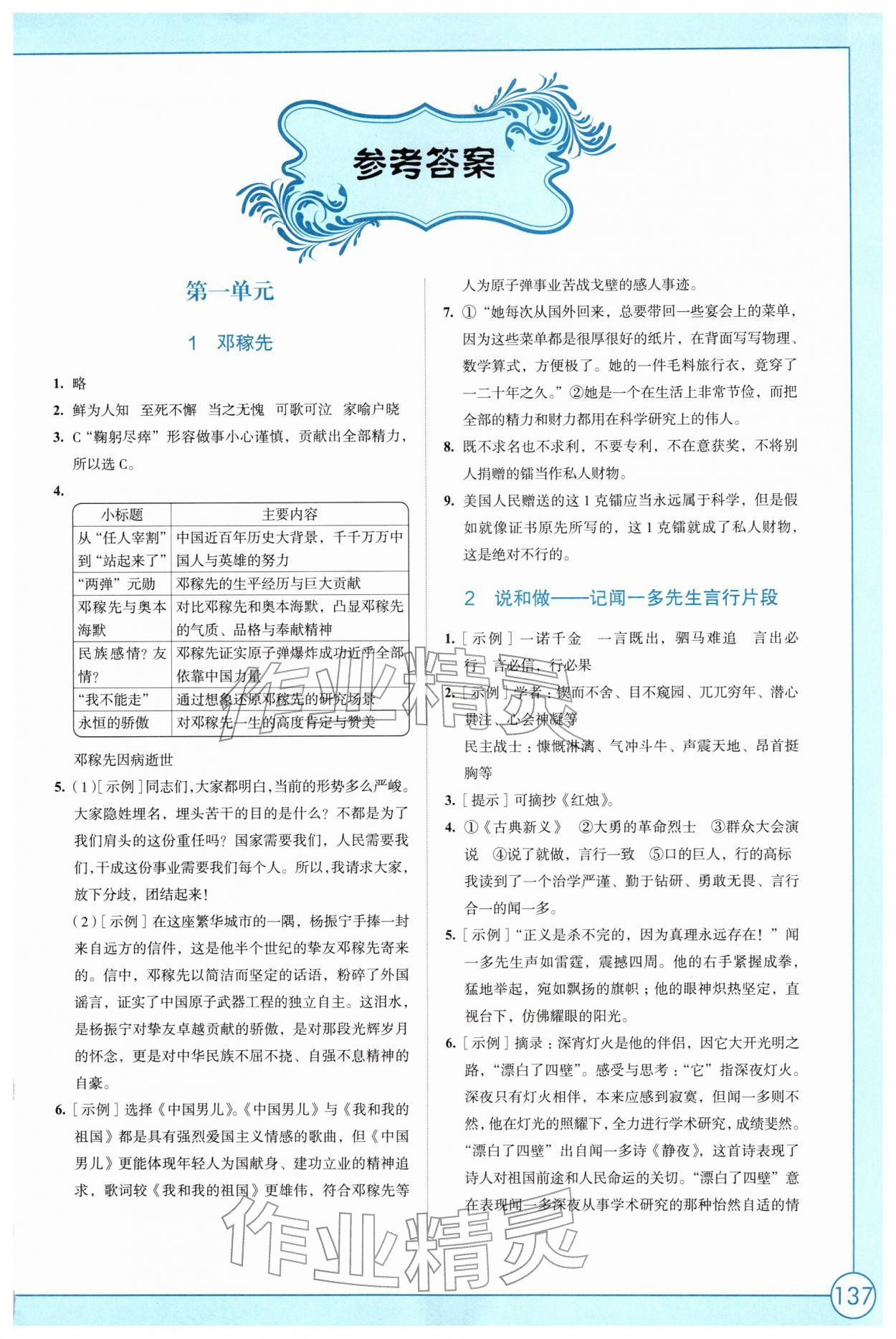 2026年学习与评价江苏凤凰教育出版社七年级语文下册人教版&nbsp;参考答案第1页