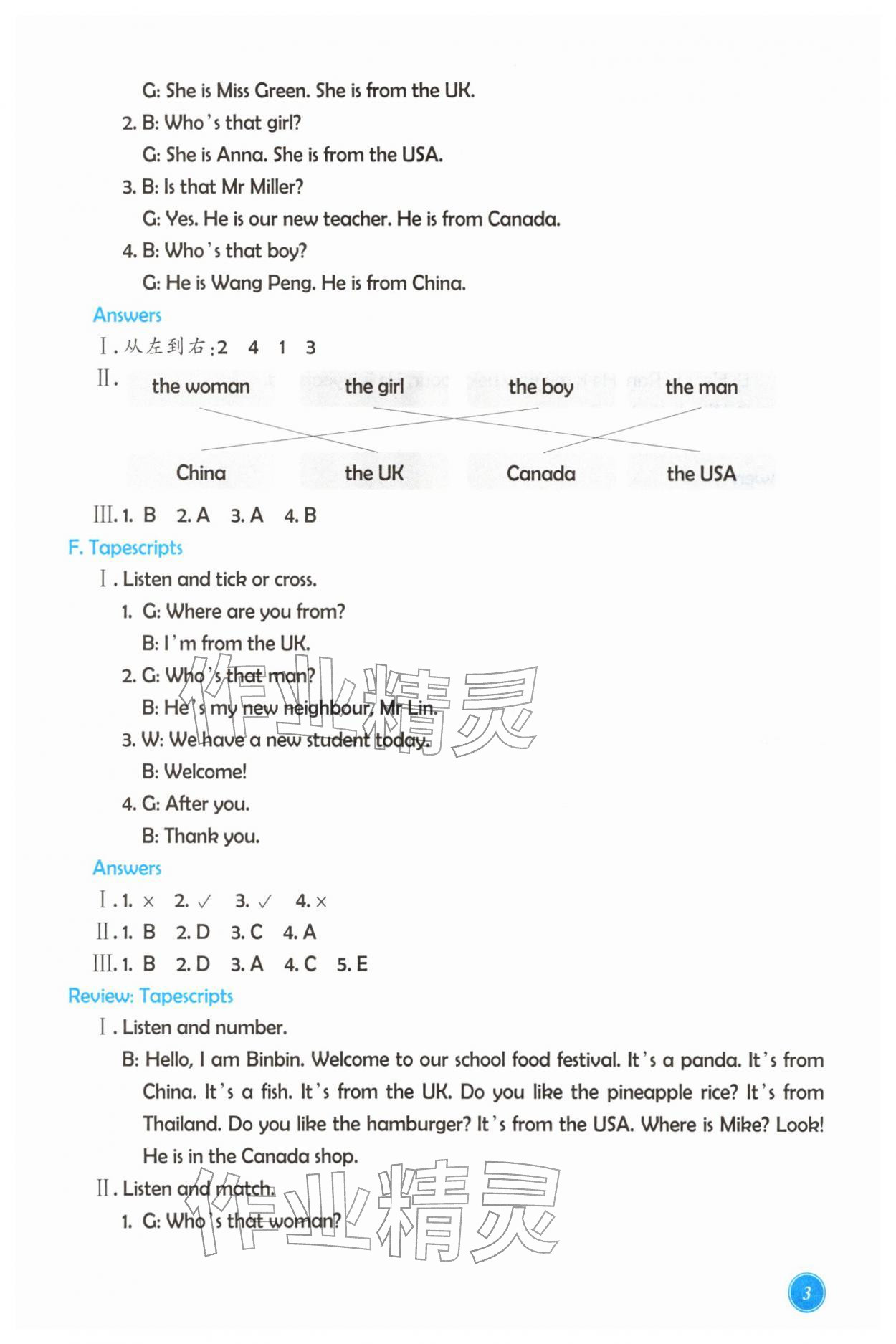 2026年学能评价三年级英语下册人教版&nbsp;参考答案第3页