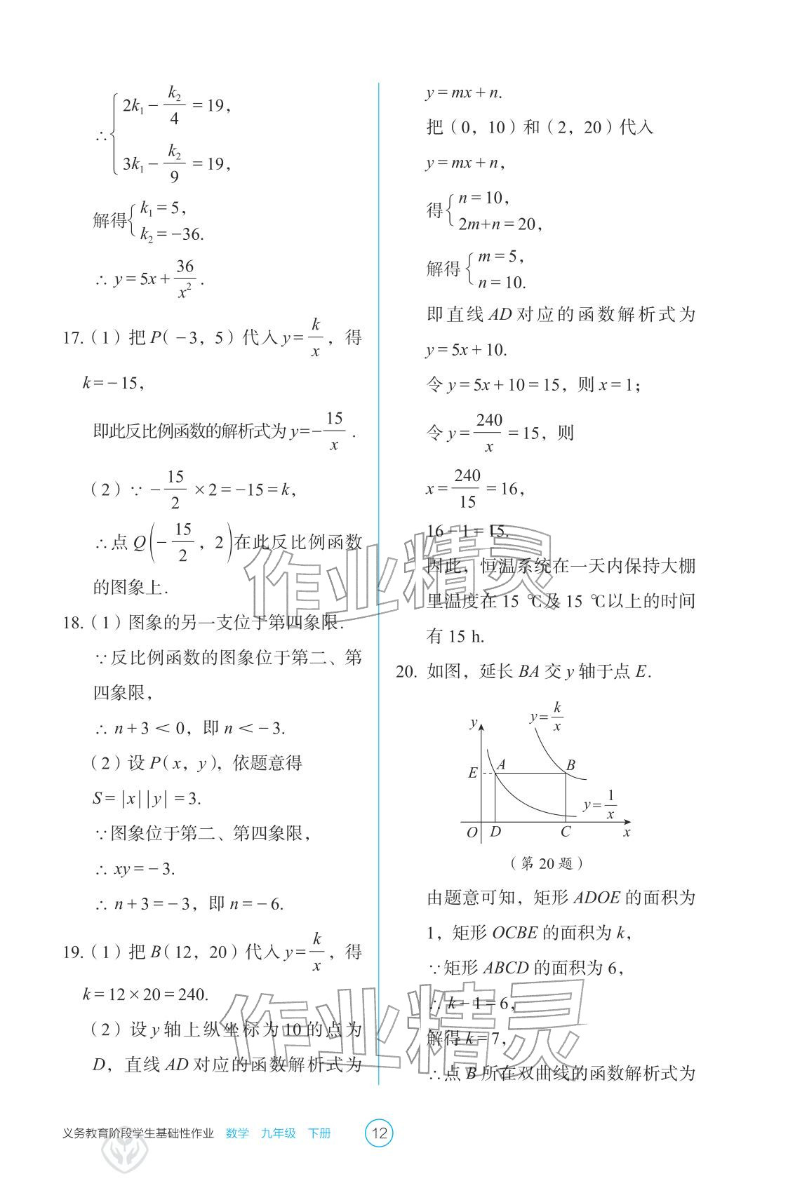 2026年学生基础性作业九年级数学下册人教版&nbsp;参考答案第12页