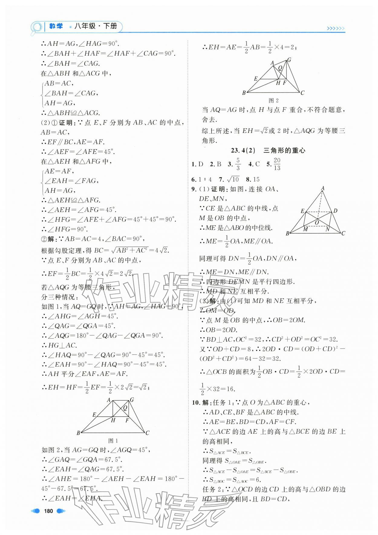 2026年上海作业八年级数学下册沪教版54制&nbsp;第12页