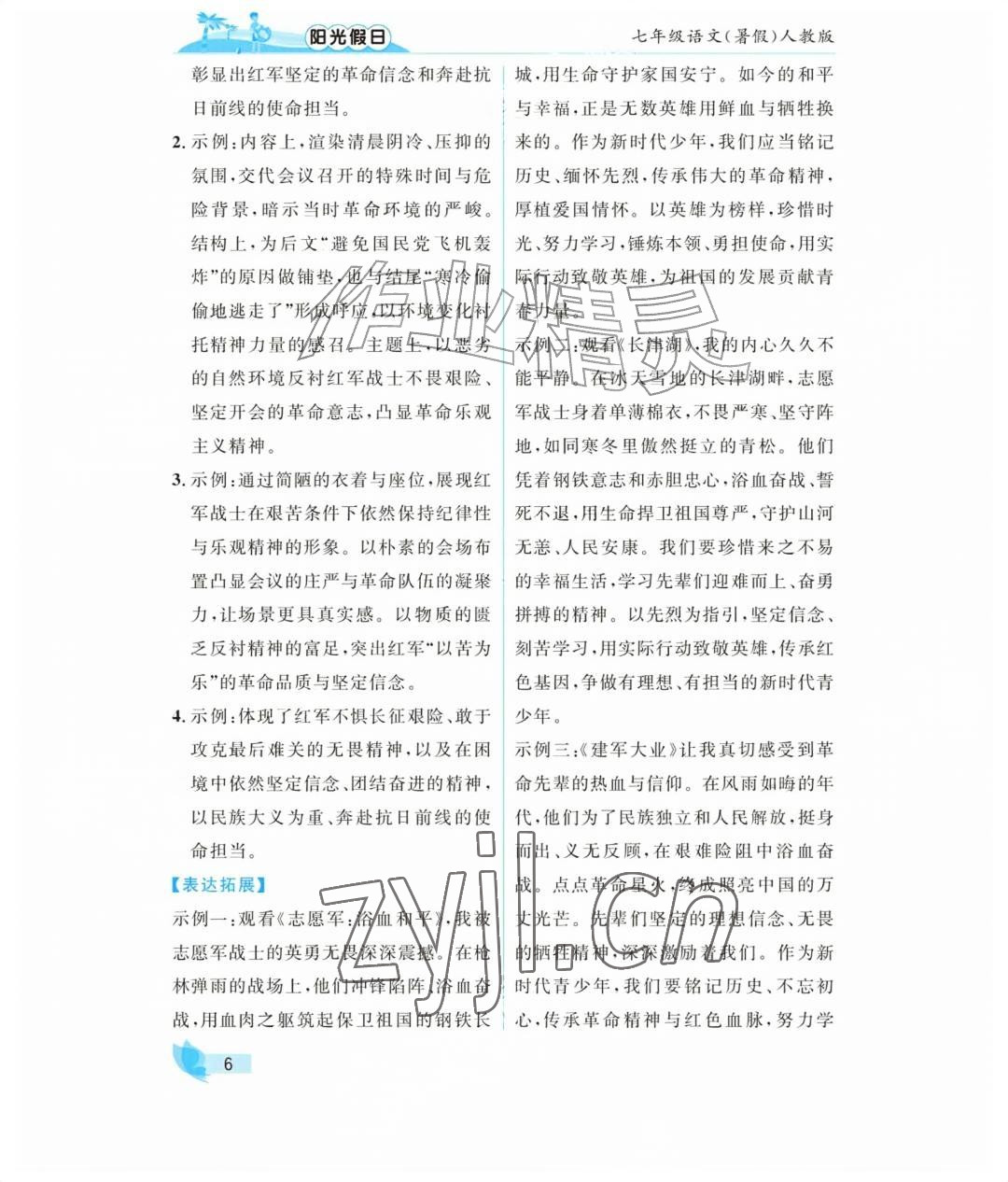 2026年阳光假日暑假七年级语文人教版&nbsp;参考答案第6页
