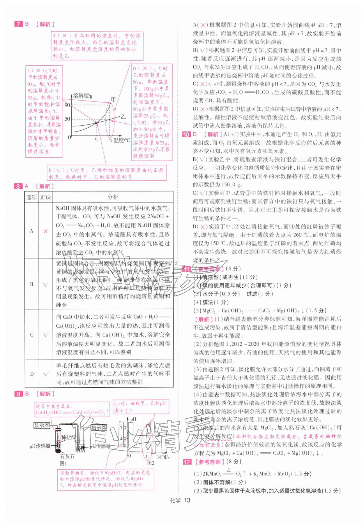 2026年金考卷45套汇编化学深圳专版&nbsp;第13页