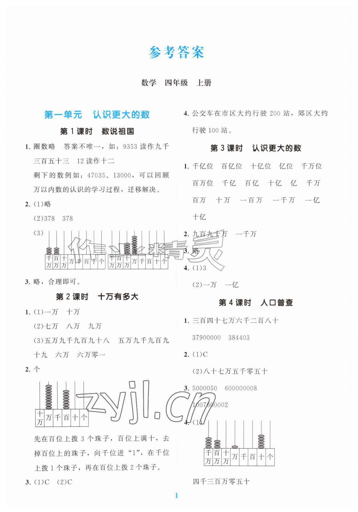 2026年多元智学分层指导四年级数学上册北师大版&nbsp;第1页