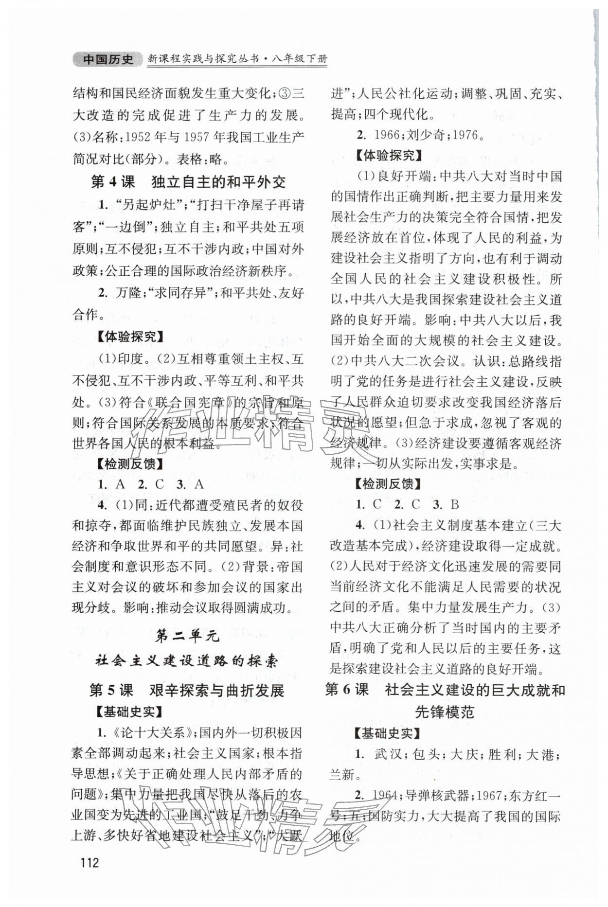 2026年新课程实践与探究丛书八年级历史下册人教版江苏专版&nbsp;参考答案第3页