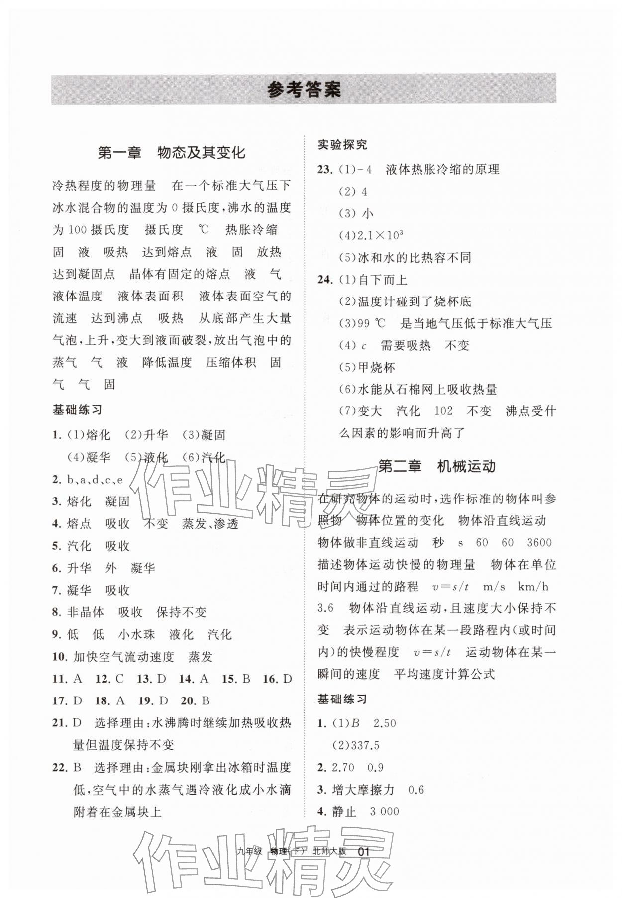 2026年学习之友九年级物理下册北师大版&nbsp;参考答案第1页