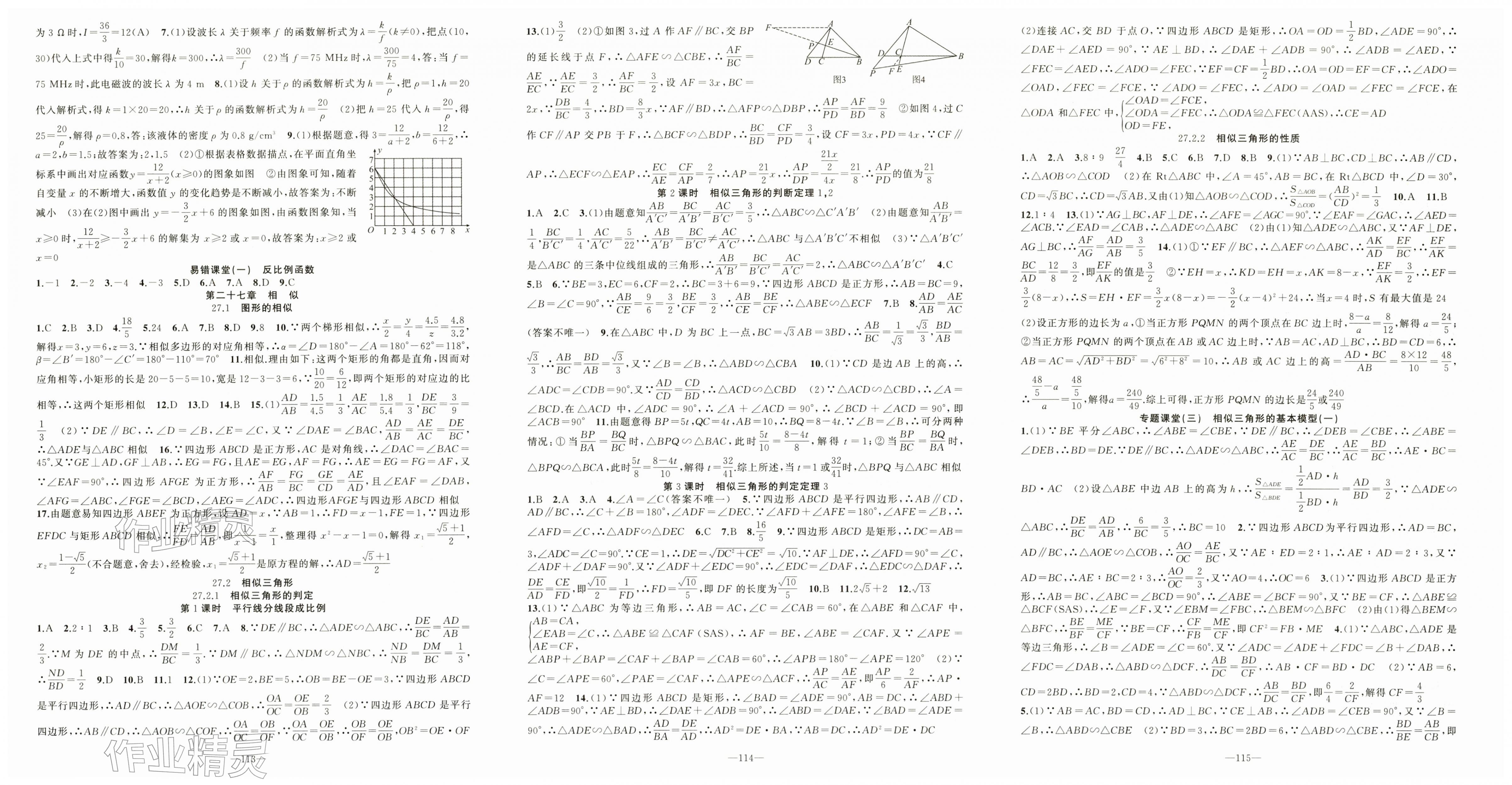 2026年原创新课堂九年级数学下册人教版&nbsp;第2页