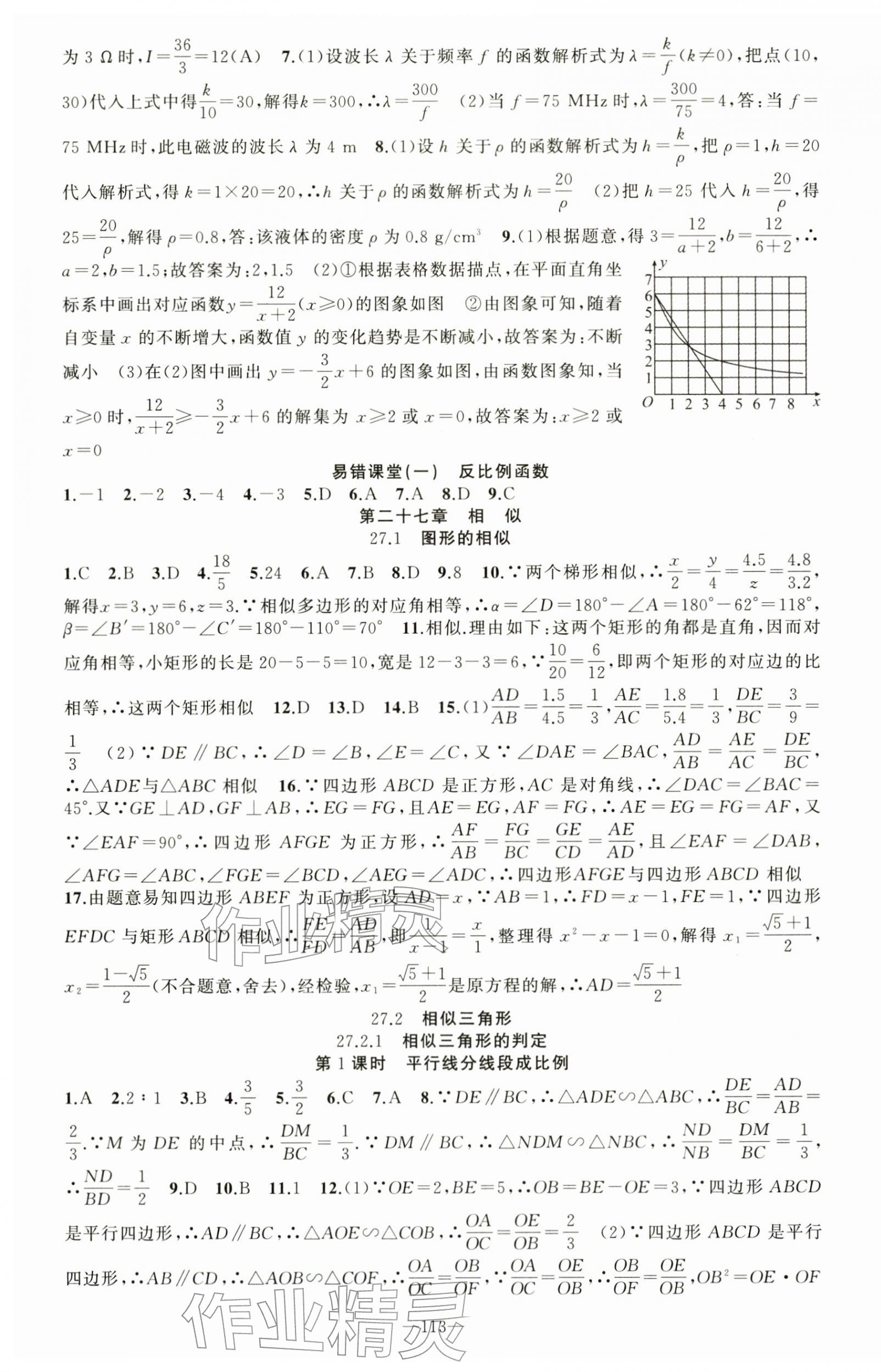 2026年原创新课堂九年级数学下册人教版&nbsp;第4页