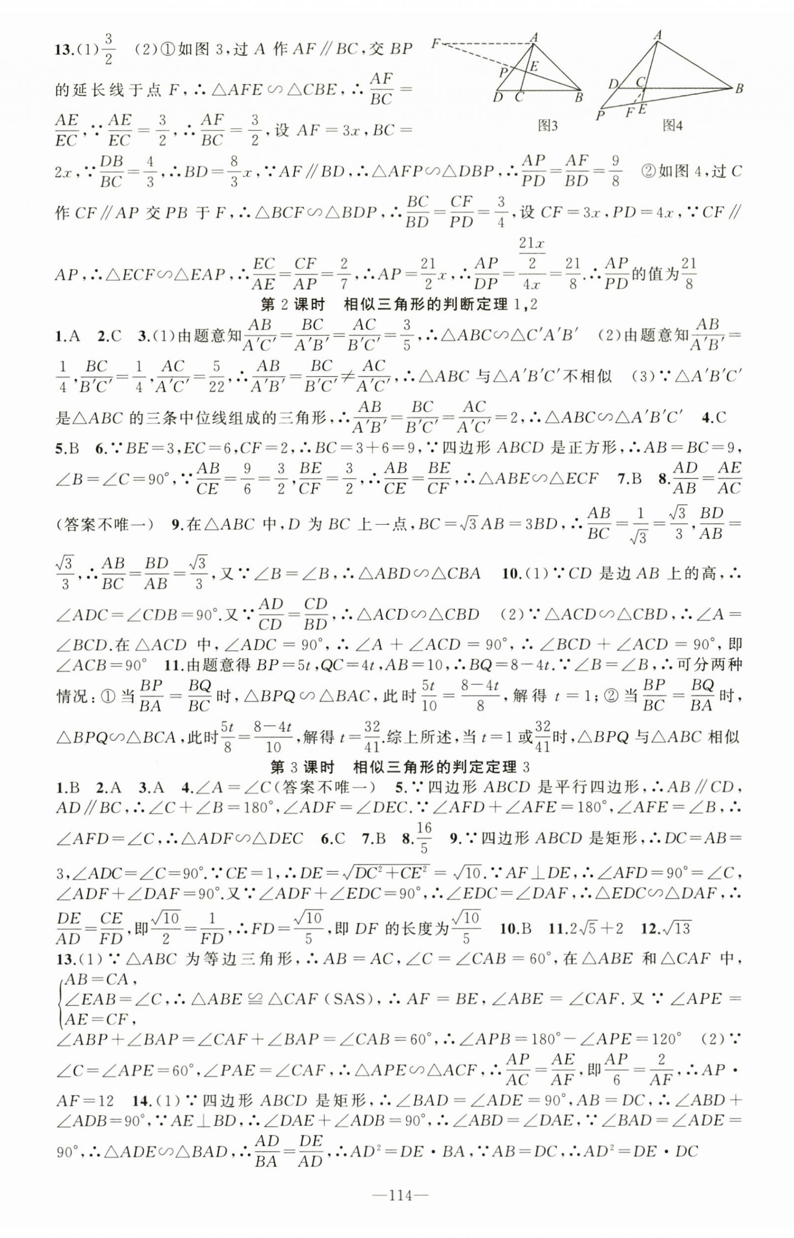 2026年原创新课堂九年级数学下册人教版&nbsp;第5页