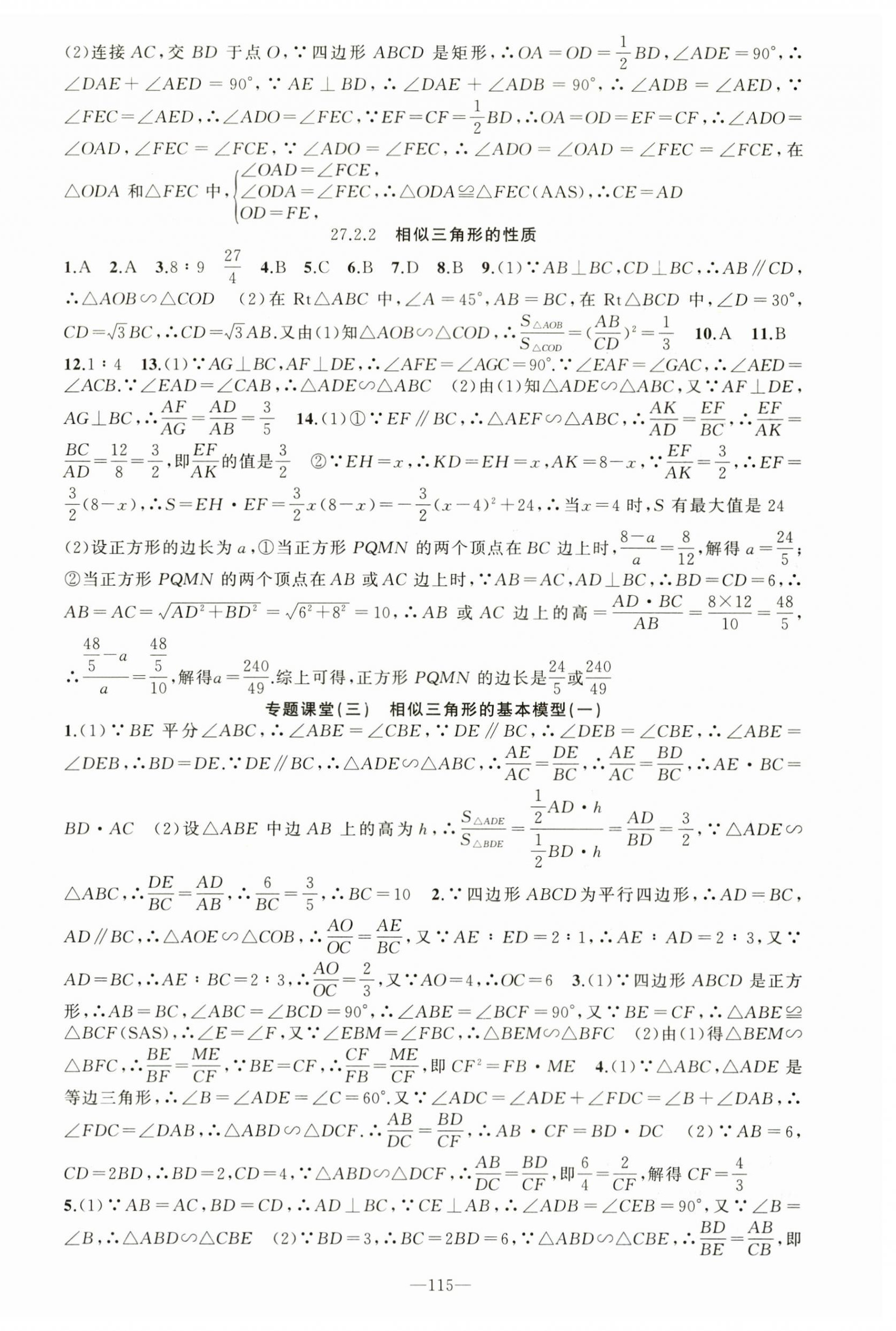 2026年原创新课堂九年级数学下册人教版&nbsp;第6页