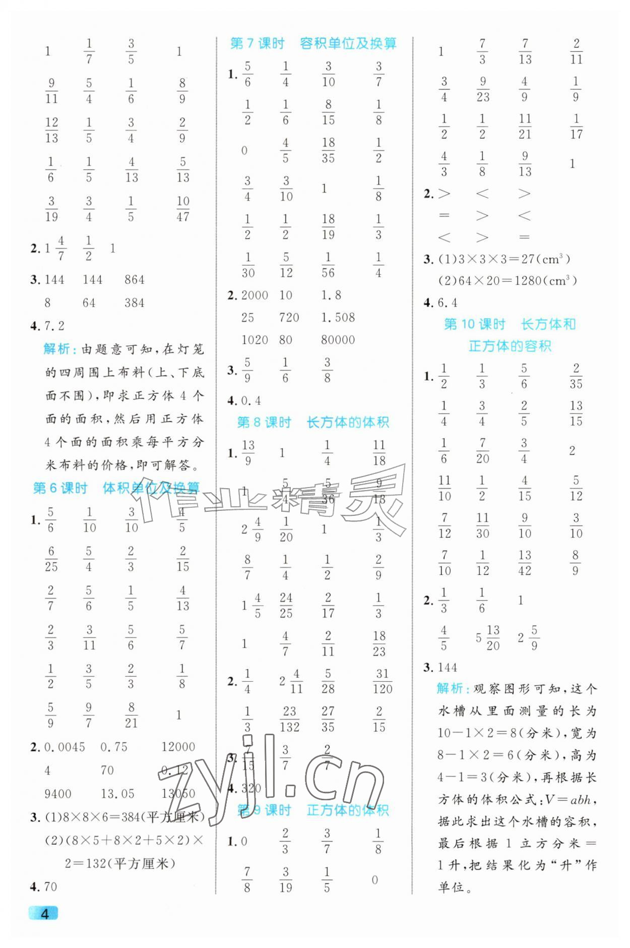 2026年黄冈计算天天练五年级数学上册青岛版五四制&nbsp;第4页