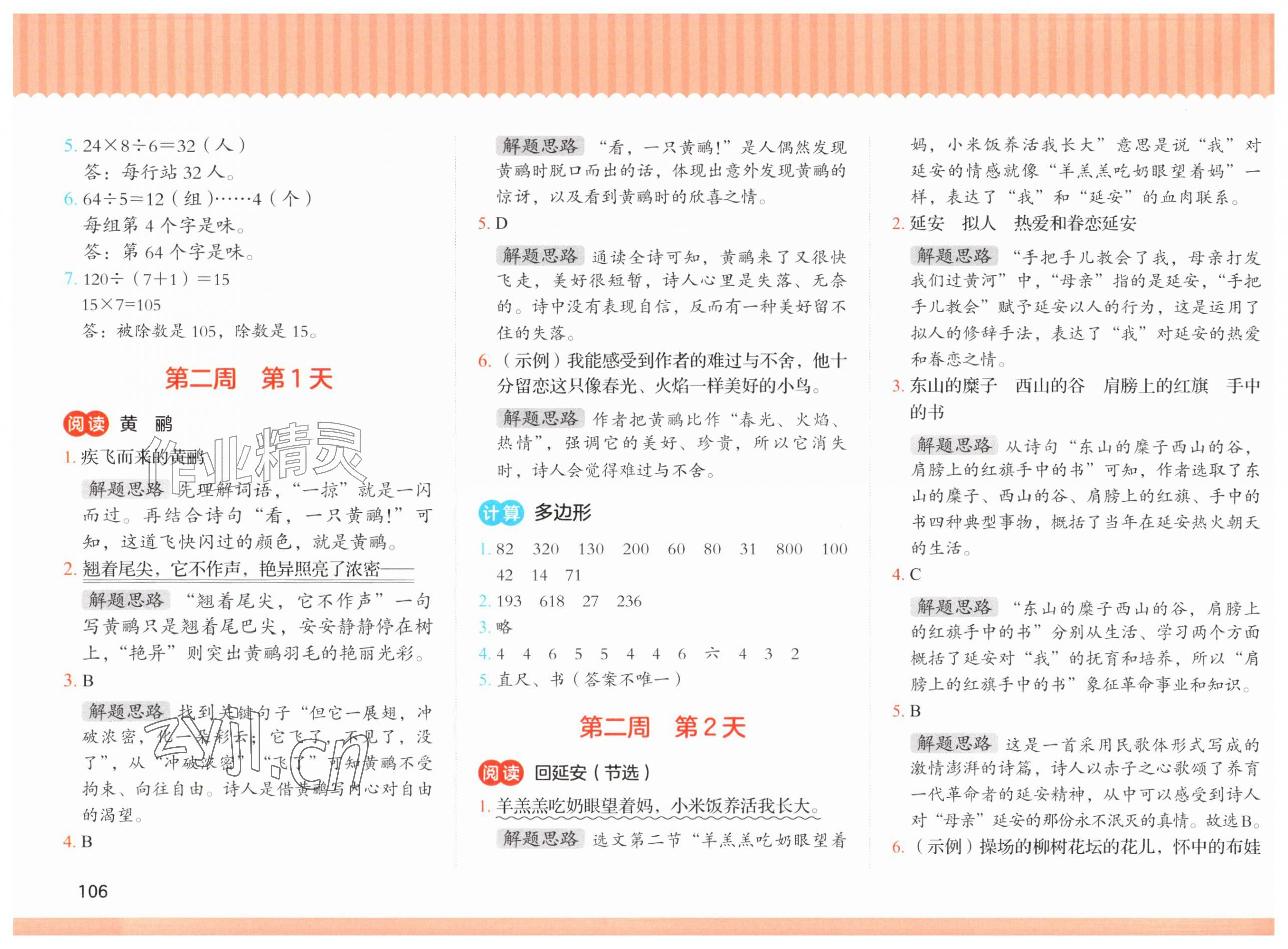 2026年暑假三件事三年级&nbsp;第4页