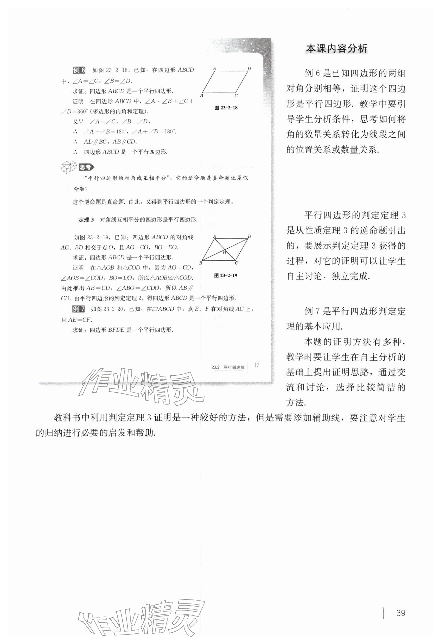 2026年教材课本八年级数学下册沪教版五四制&nbsp;参考答案第29页