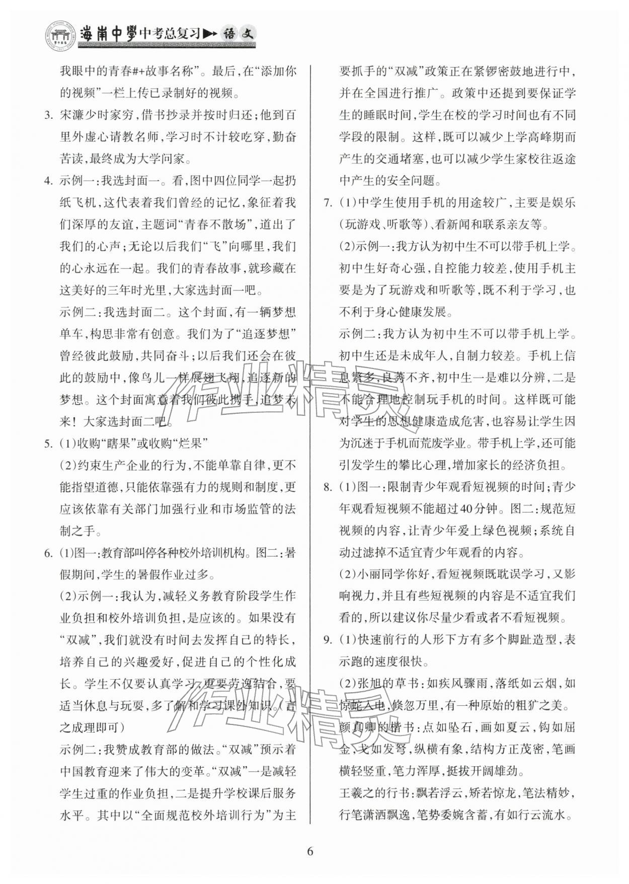 2026年海南中学中考总复习语文人教版&nbsp;参考答案第6页