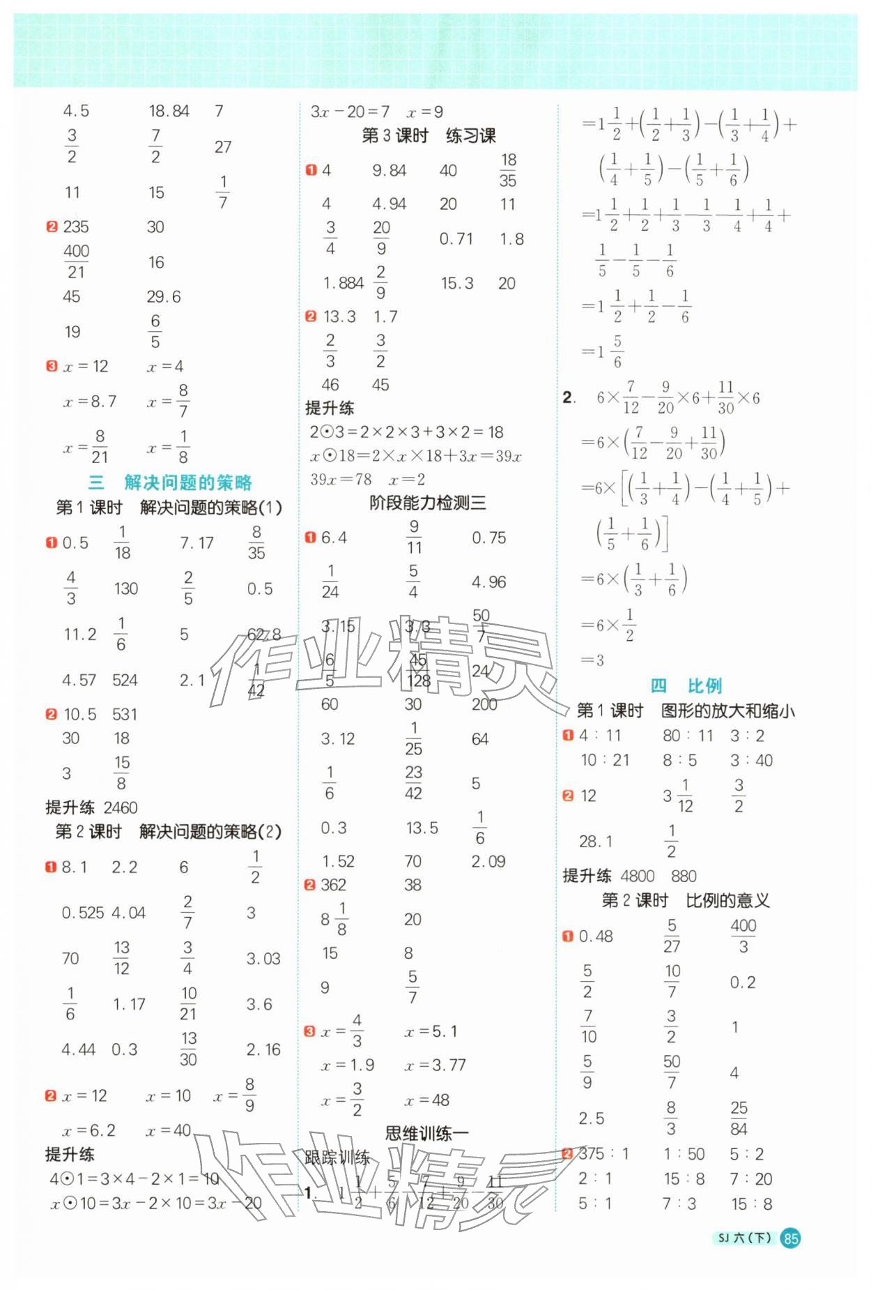 2026年阳光同学计算小达人六年级数学下册苏教版&nbsp;第3页