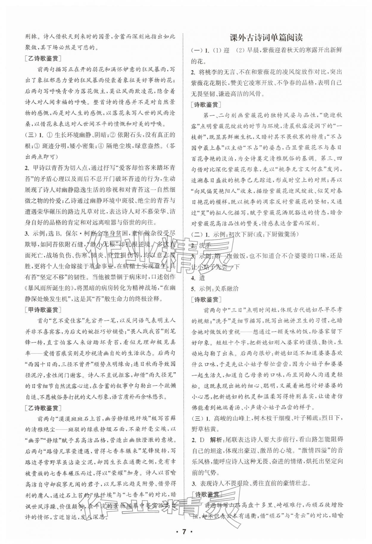 2026年通城学典初中语文阅读训练组合训练七年级下册南通专版&nbsp;第7页